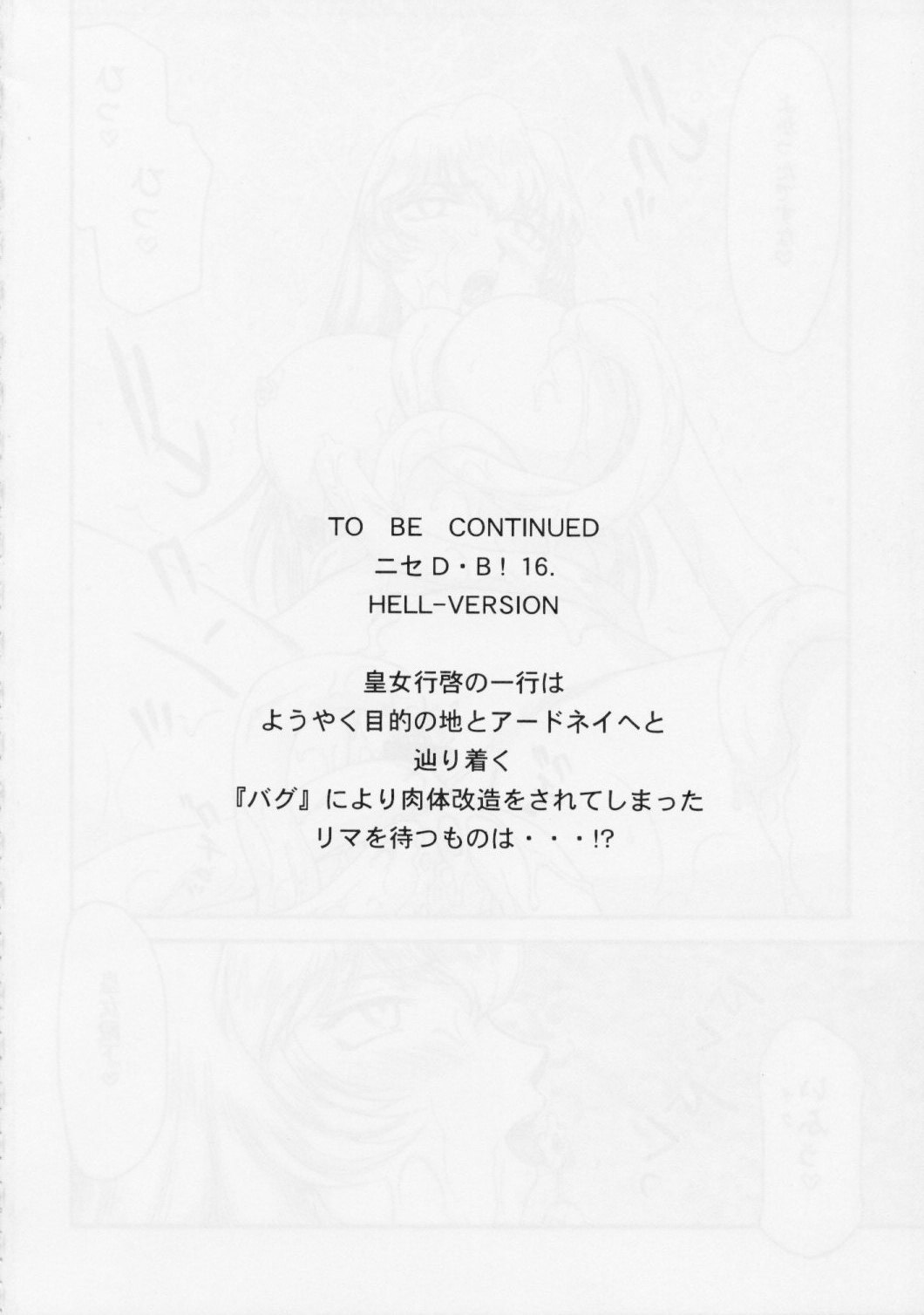 (COMIC1☆2) [LTM. (Taira Hajime)] Nise Dragon Blood! 15 [English] 이미지 번호 34