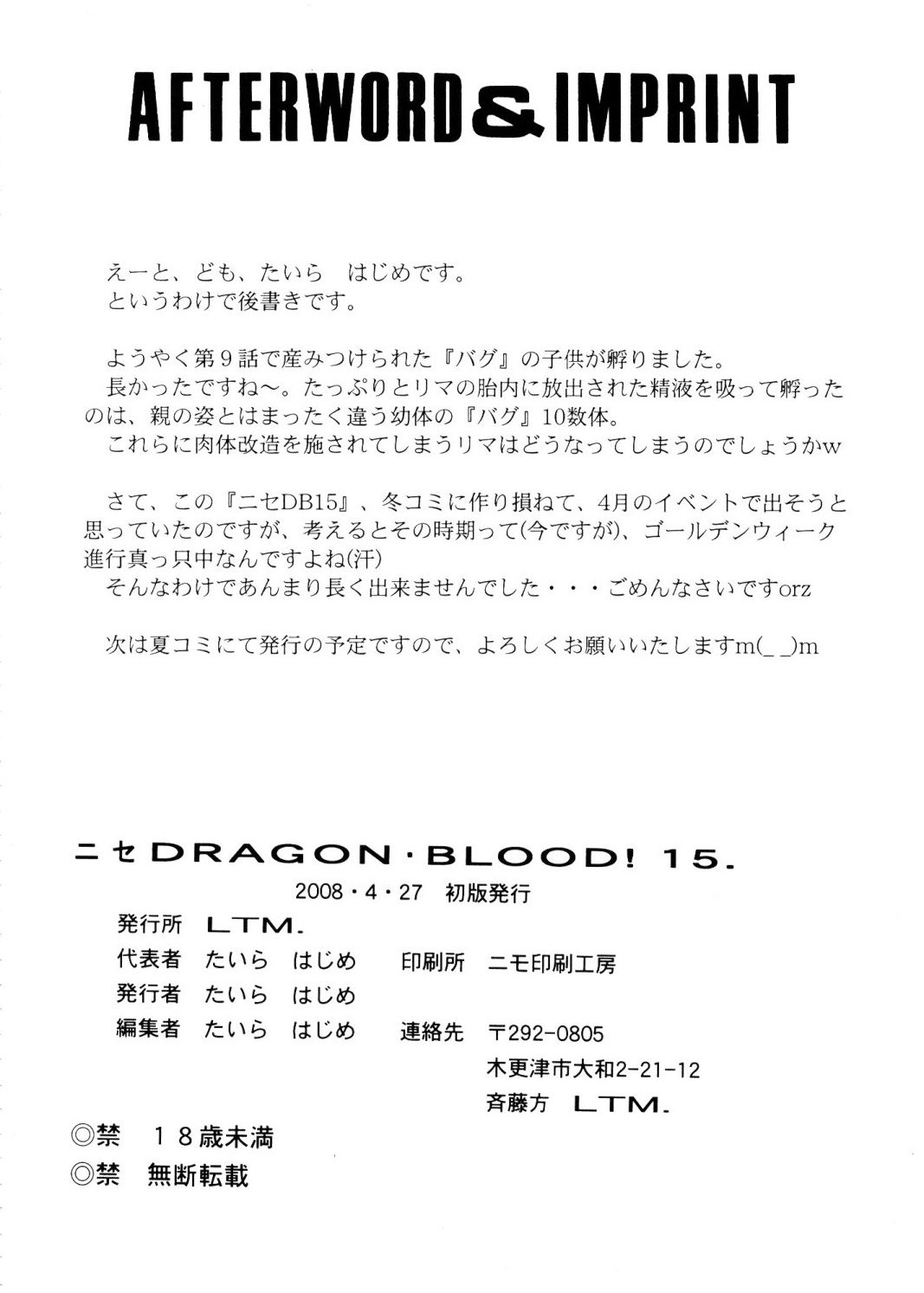 (COMIC1☆2) [LTM. (Taira Hajime)] Nise Dragon Blood! 15 [English] 이미지 번호 36
