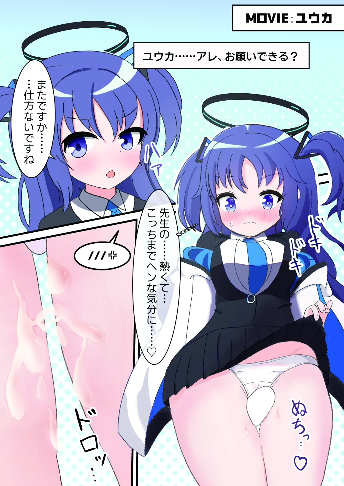 [みずいろチュートリアル (からたに)] 先生!××コキはお好きですか? (ブルーアーカイブ) [DL版] Bildnummer 7