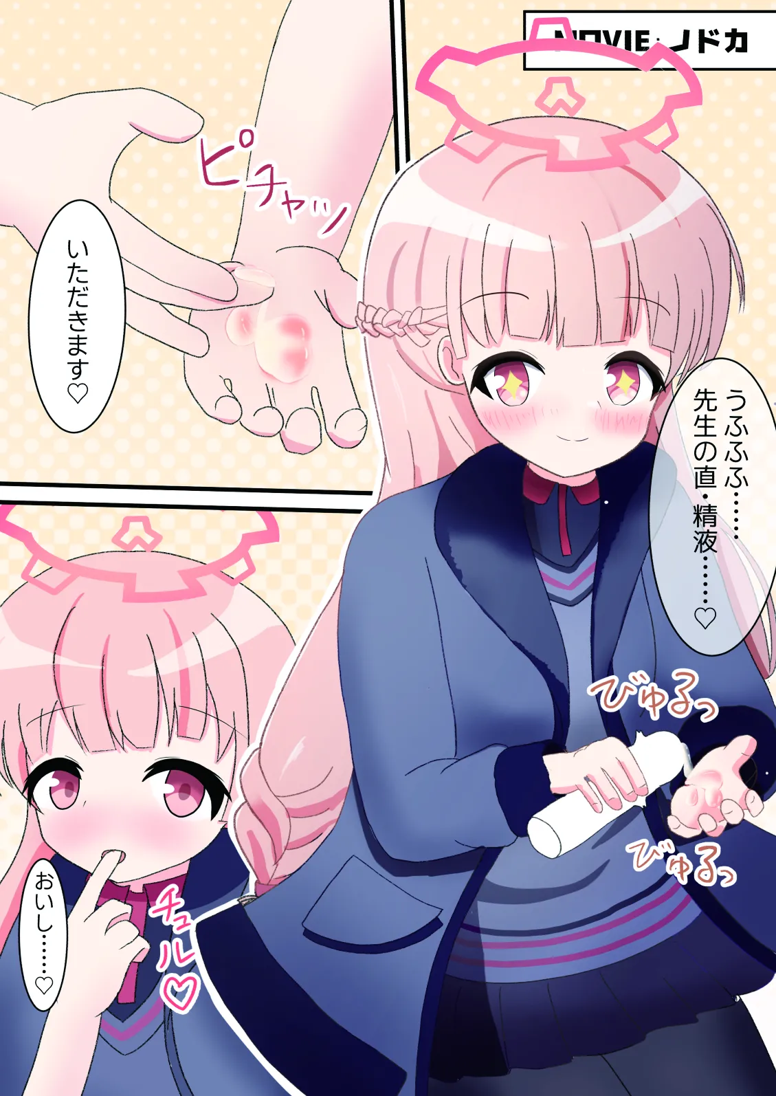 [みずいろチュートリアル (からたに)] 先生!××コキはお好きですか? (ブルーアーカイブ) [DL版] Bildnummer 11