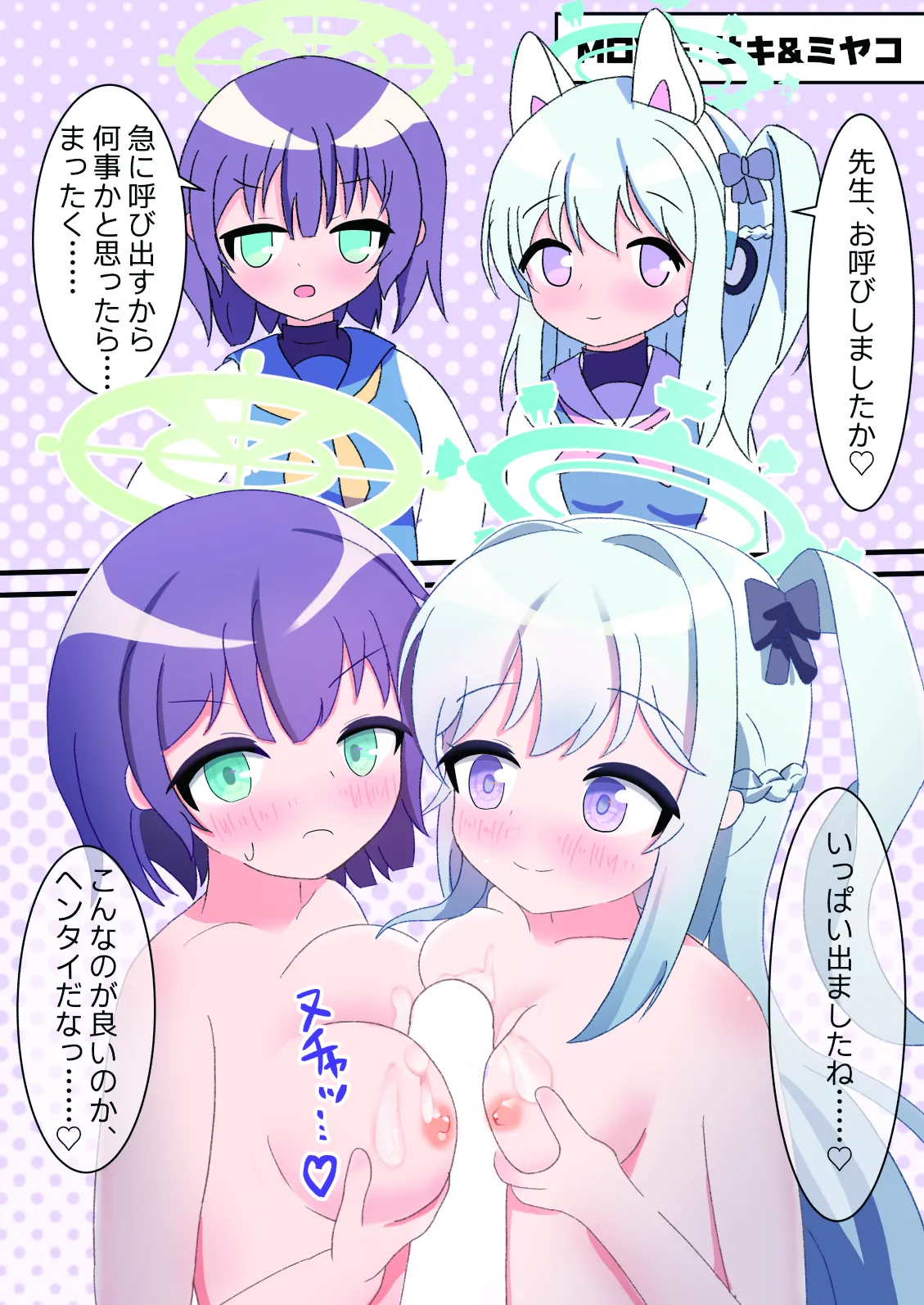 [みずいろチュートリアル (からたに)] 先生!××コキはお好きですか? (ブルーアーカイブ) [DL版] Bildnummer 12