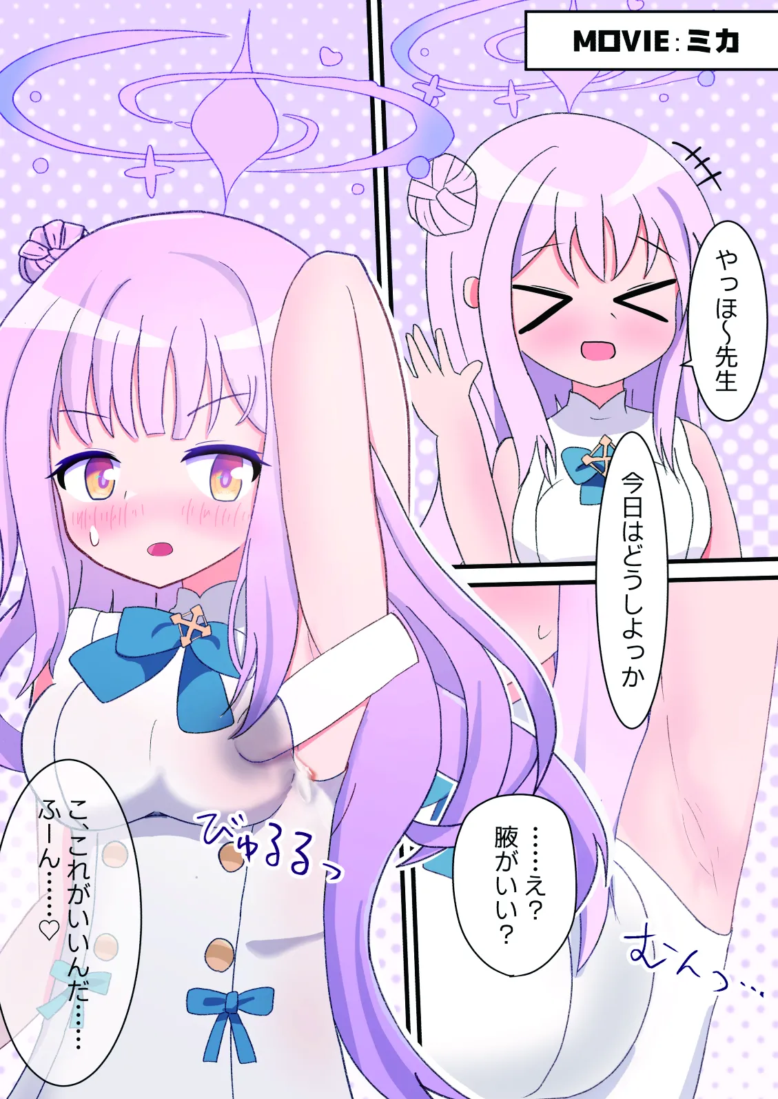 [みずいろチュートリアル (からたに)] 先生!××コキはお好きですか? (ブルーアーカイブ) [DL版] Bildnummer 14