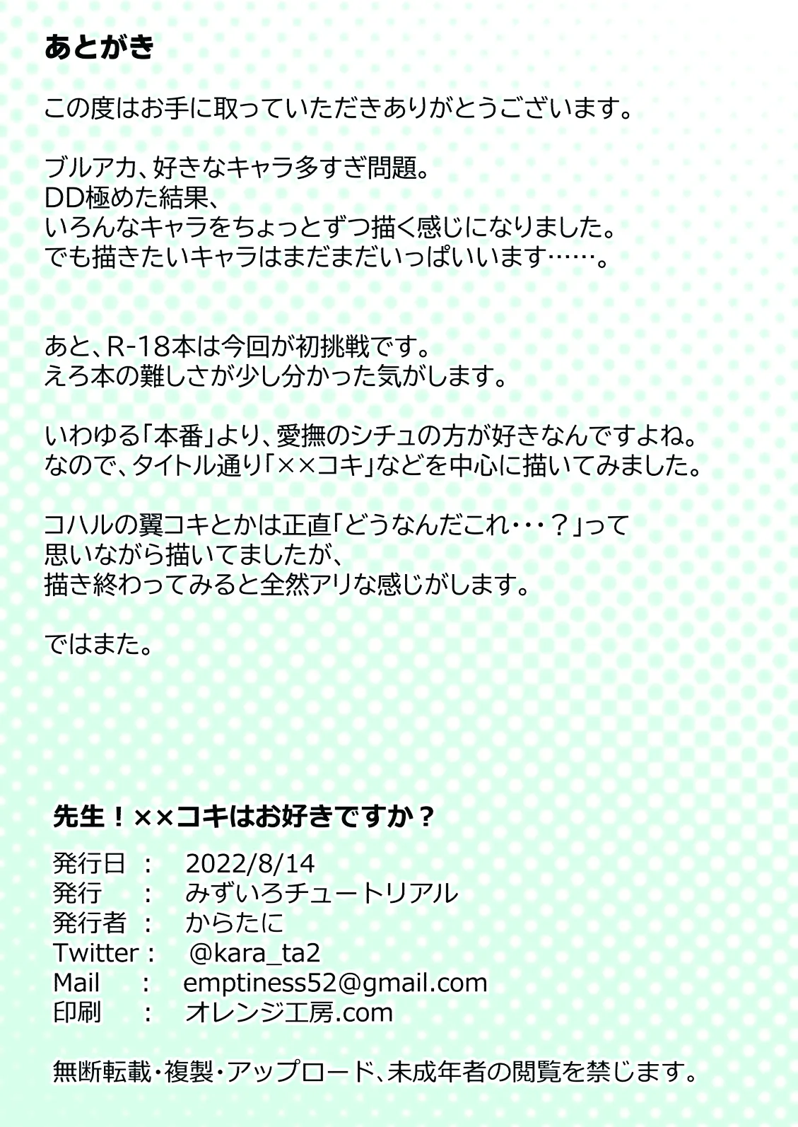 [みずいろチュートリアル (からたに)] 先生!××コキはお好きですか? (ブルーアーカイブ) [DL版] Bildnummer 17