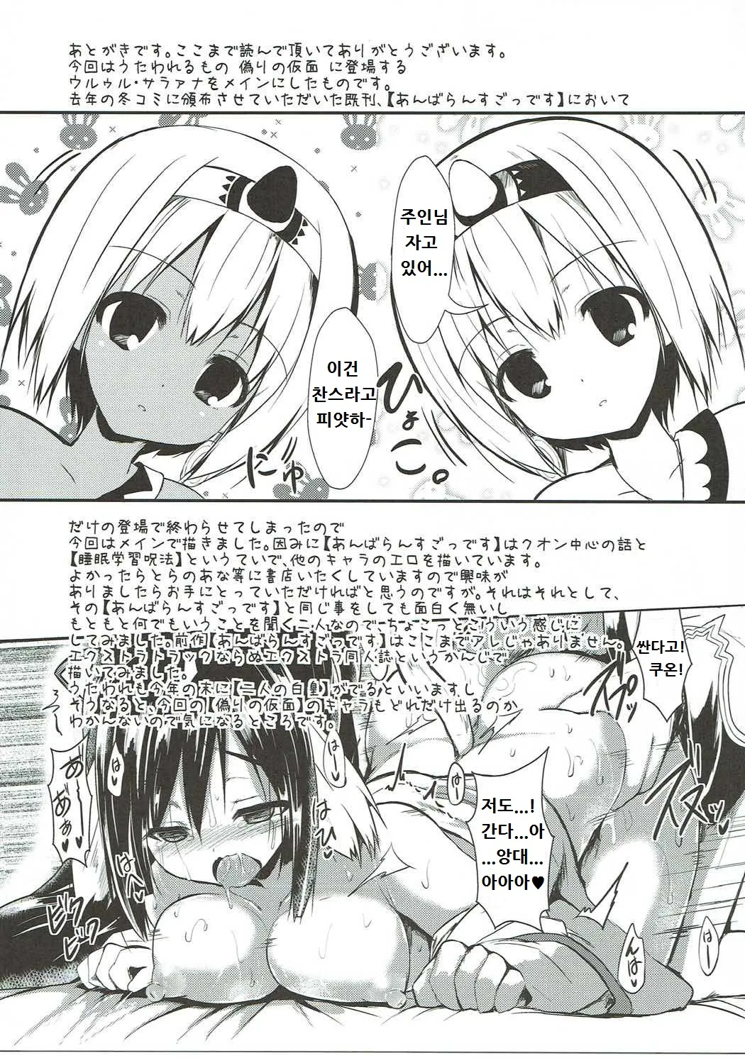 (SC2016 Winter) [ASTRONOMY (SeN)] Kasou Juhou | 가상주법 (Utawarerumono Itsuwari no Kamen) [Korean] 画像番号 12