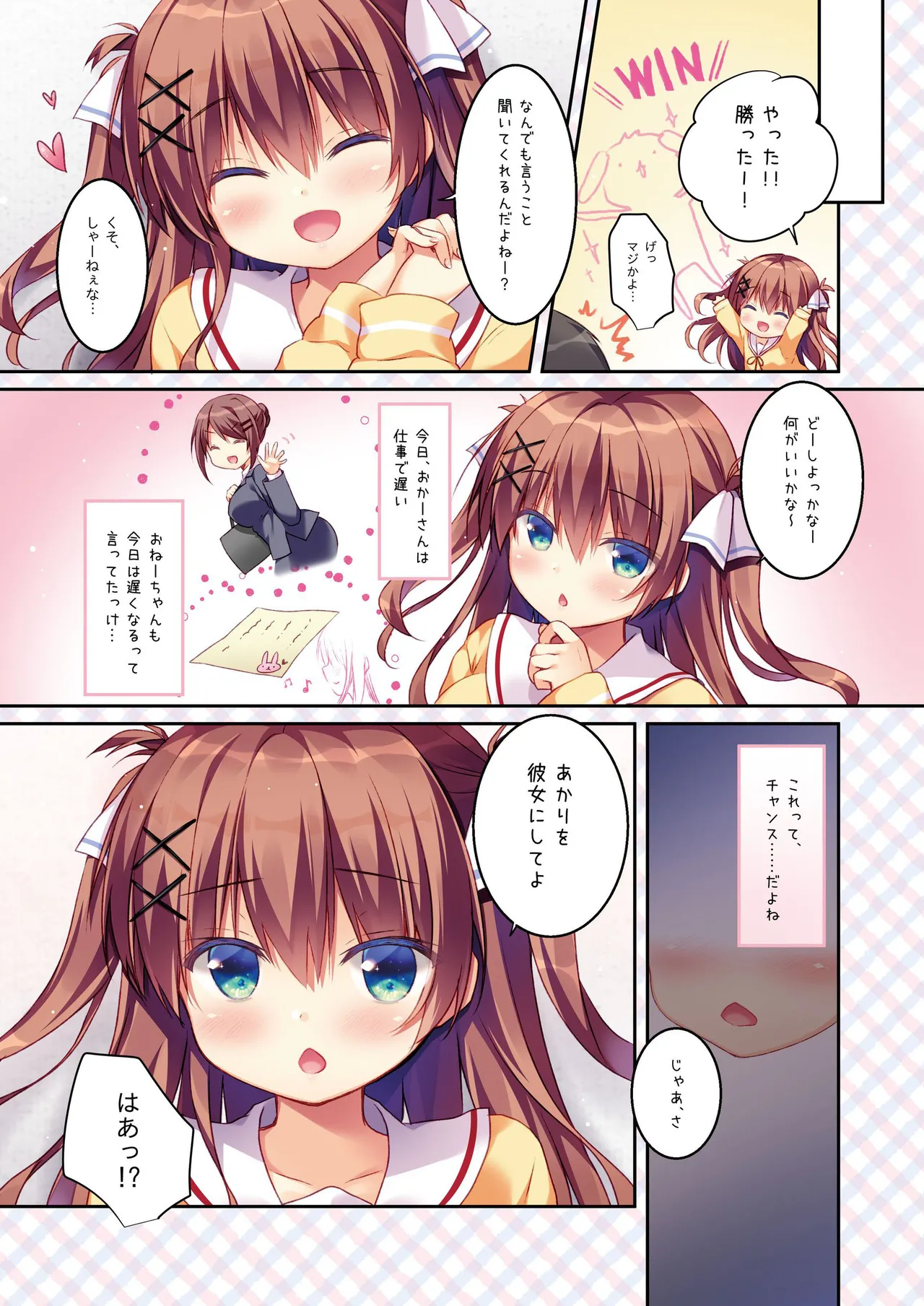 (C101) [わたくび (笹井さじ)] 幼なじみの落とし方＆惹かれ方 村上あかりまとめ本 [DL版] Bildnummer 7