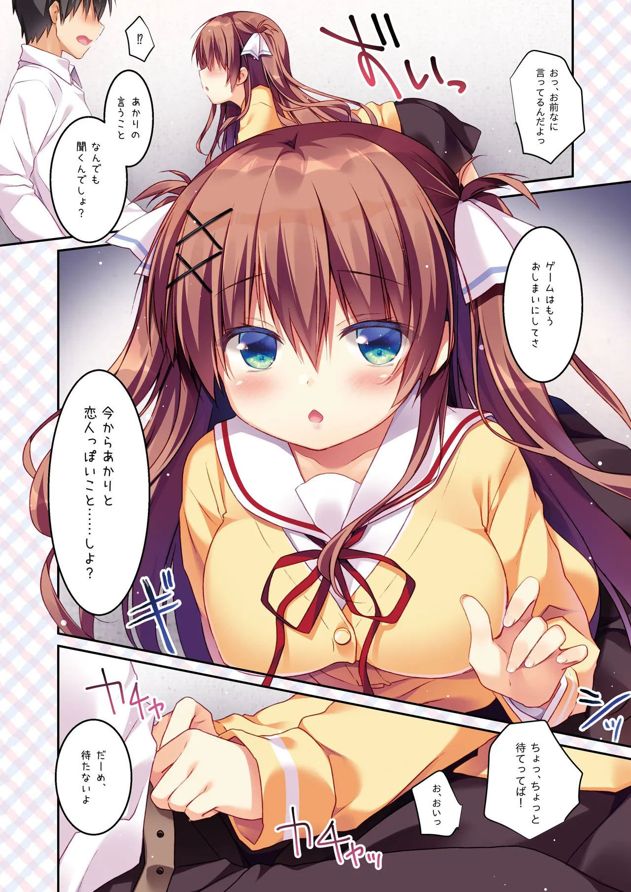 (C101) [わたくび (笹井さじ)] 幼なじみの落とし方＆惹かれ方 村上あかりまとめ本 [DL版] Bildnummer 8