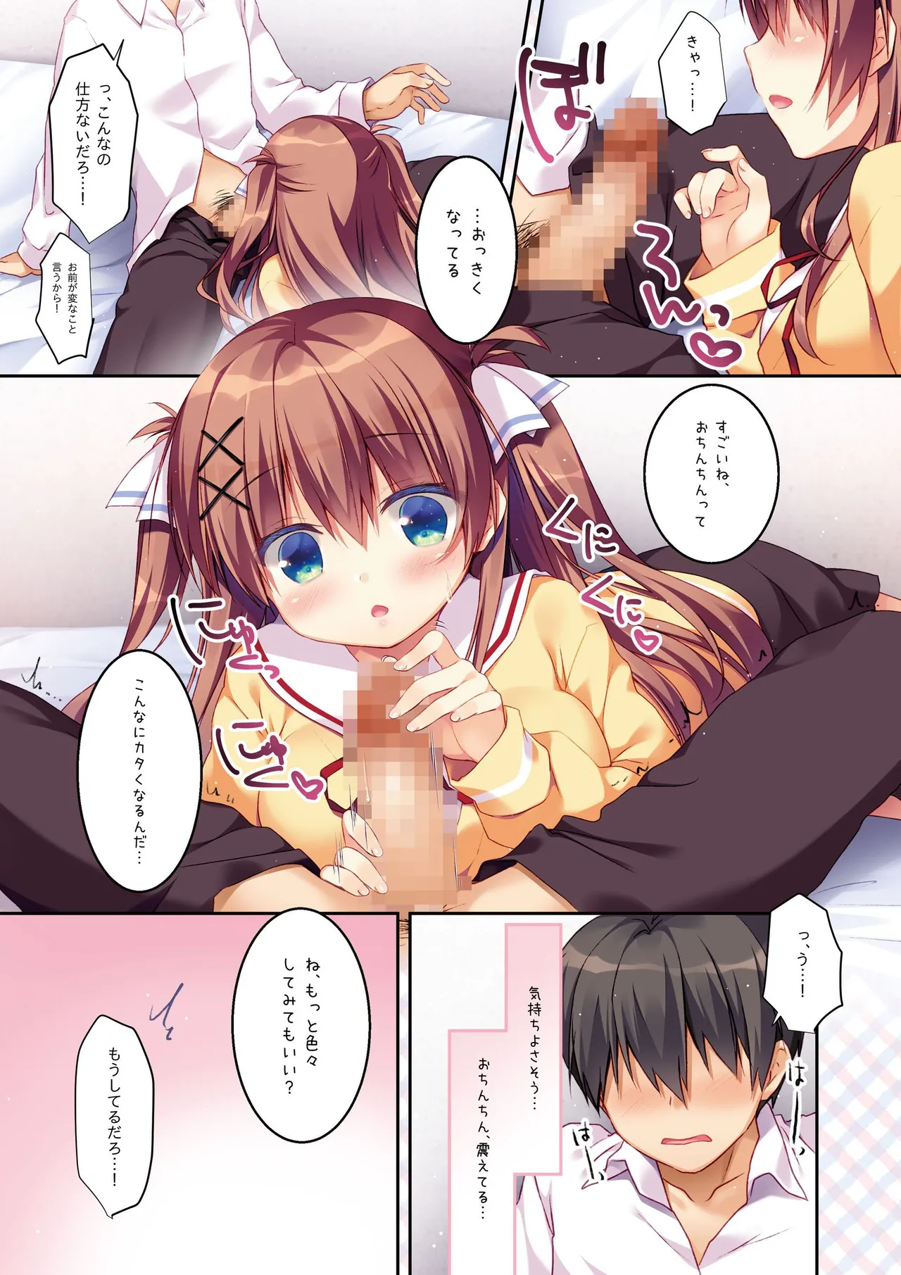 (C101) [わたくび (笹井さじ)] 幼なじみの落とし方＆惹かれ方 村上あかりまとめ本 [DL版] Bildnummer 9