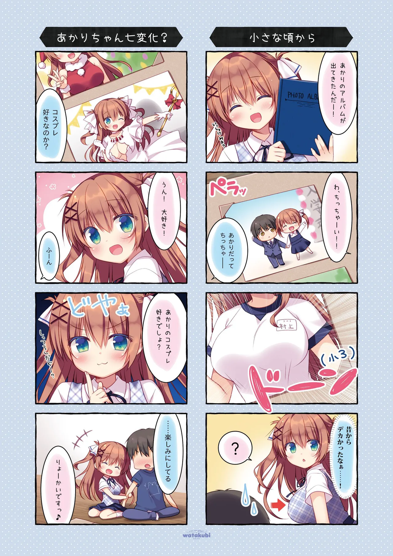 (C101) [わたくび (笹井さじ)] 幼なじみの落とし方＆惹かれ方 村上あかりまとめ本 [DL版] Bildnummer 19