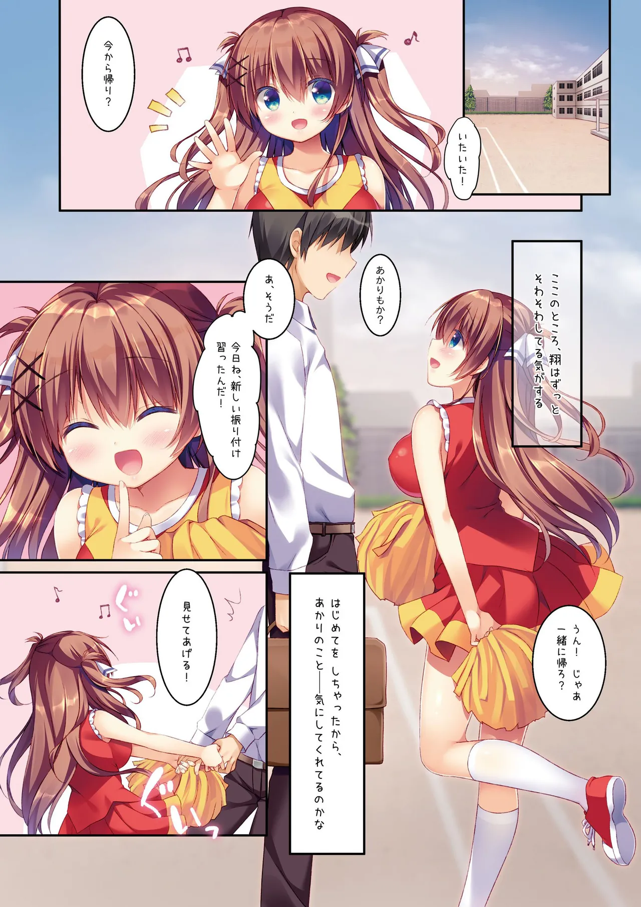 (C101) [わたくび (笹井さじ)] 幼なじみの落とし方＆惹かれ方 村上あかりまとめ本 [DL版] Bildnummer 20