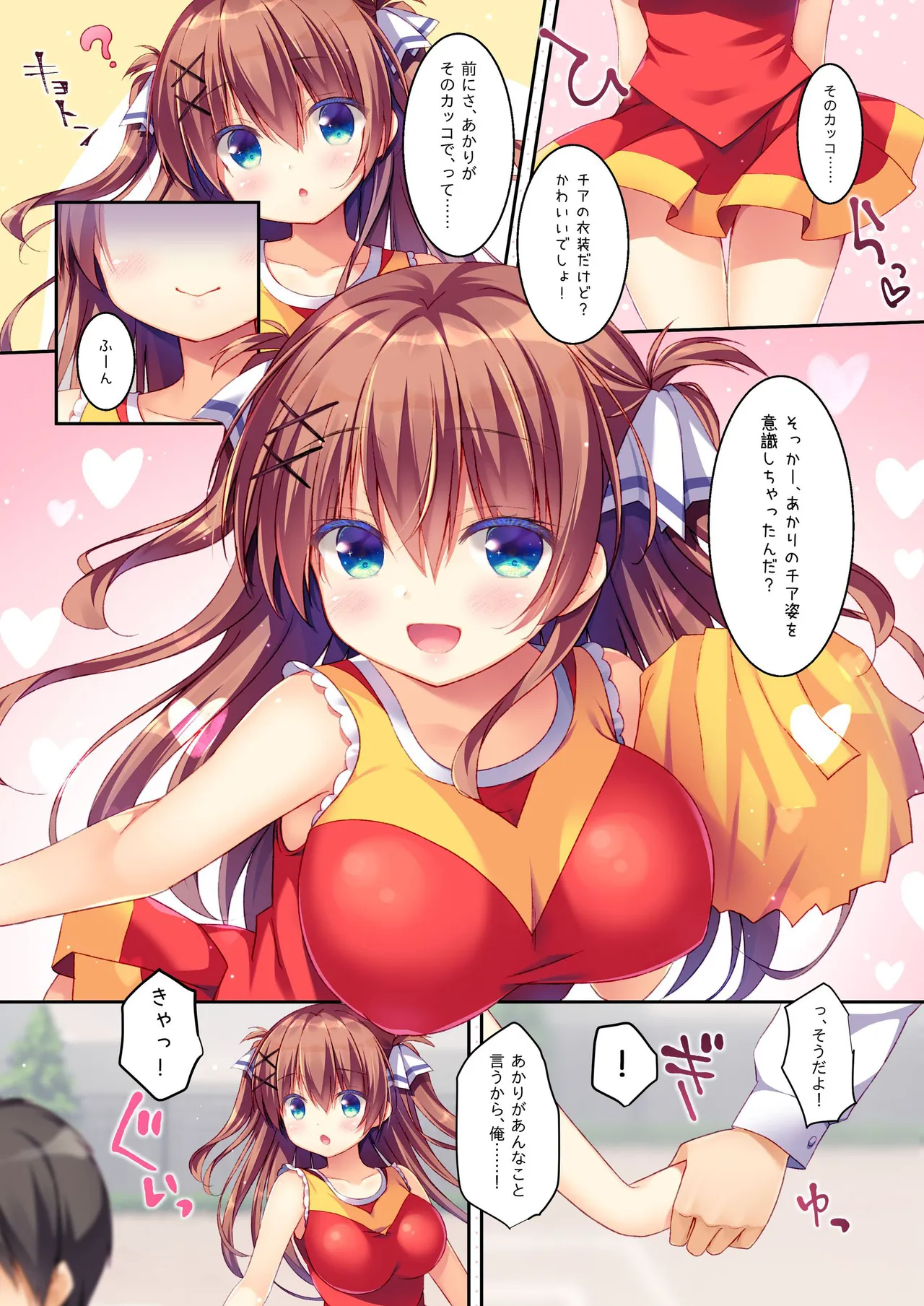 (C101) [わたくび (笹井さじ)] 幼なじみの落とし方＆惹かれ方 村上あかりまとめ本 [DL版] Bildnummer 22