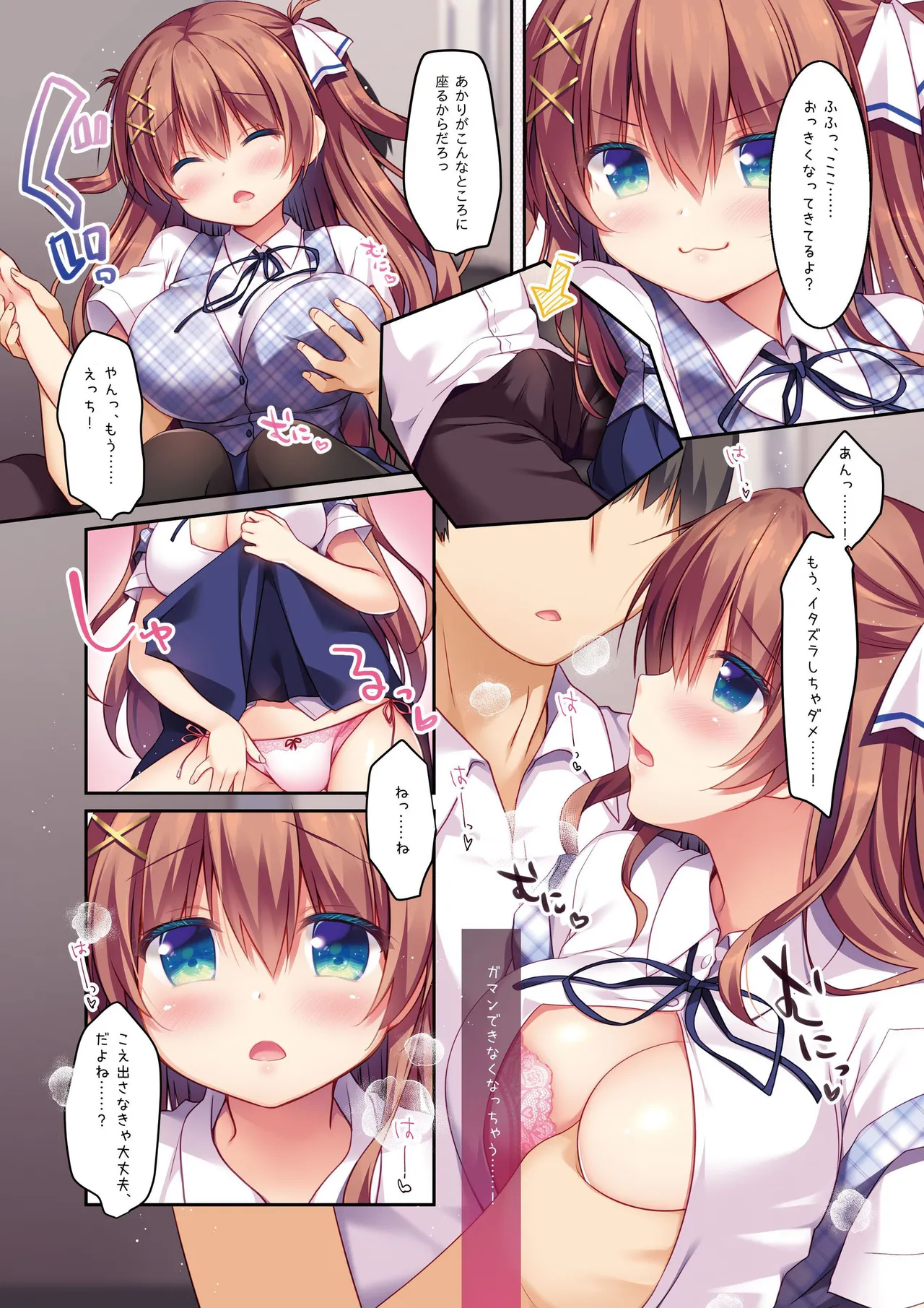 (C101) [わたくび (笹井さじ)] 幼なじみの落とし方＆惹かれ方 村上あかりまとめ本 [DL版] Bildnummer 36