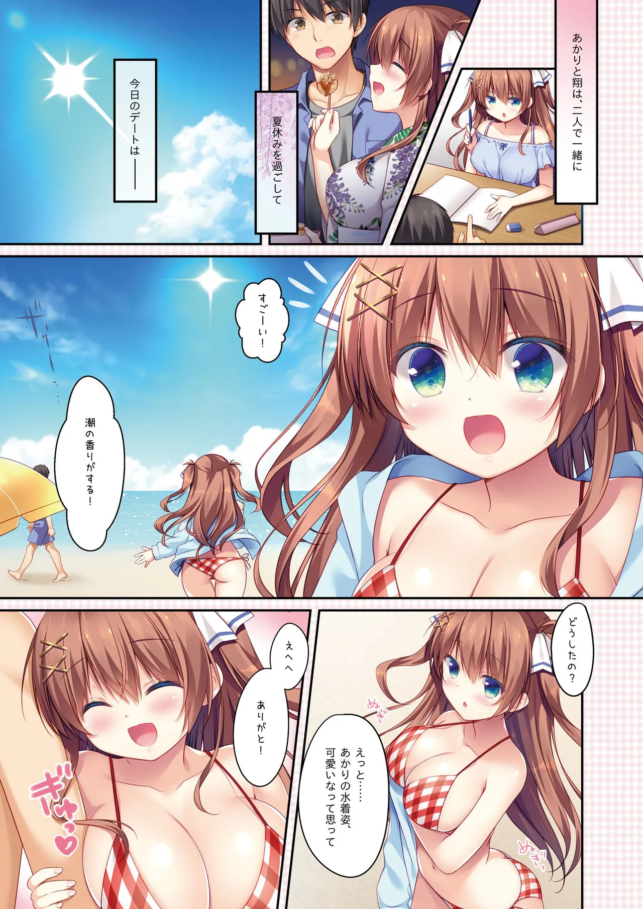 (C101) [わたくび (笹井さじ)] 幼なじみの落とし方＆惹かれ方 村上あかりまとめ本 [DL版] Bildnummer 48