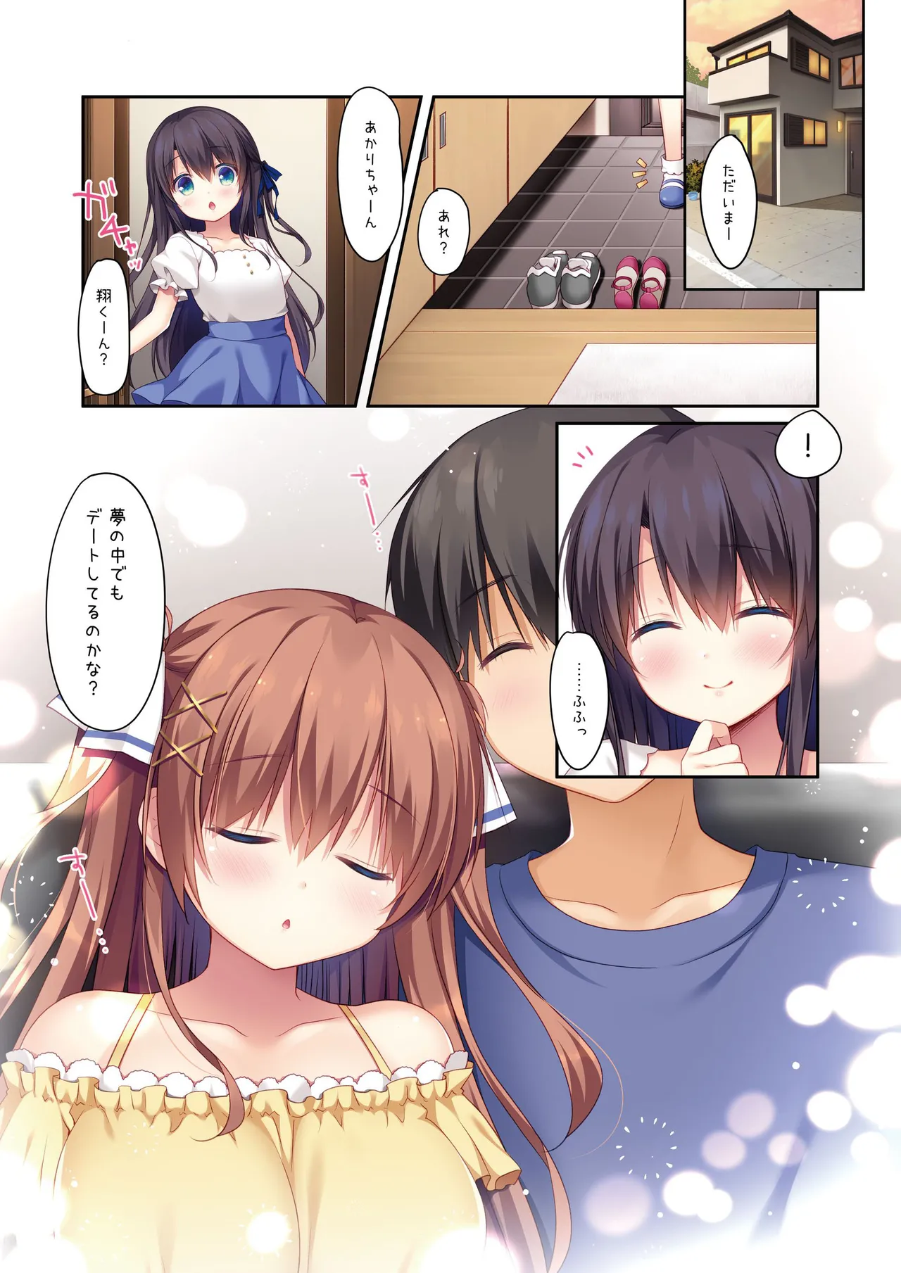 (C101) [わたくび (笹井さじ)] 幼なじみの落とし方＆惹かれ方 村上あかりまとめ本 [DL版] Bildnummer 59