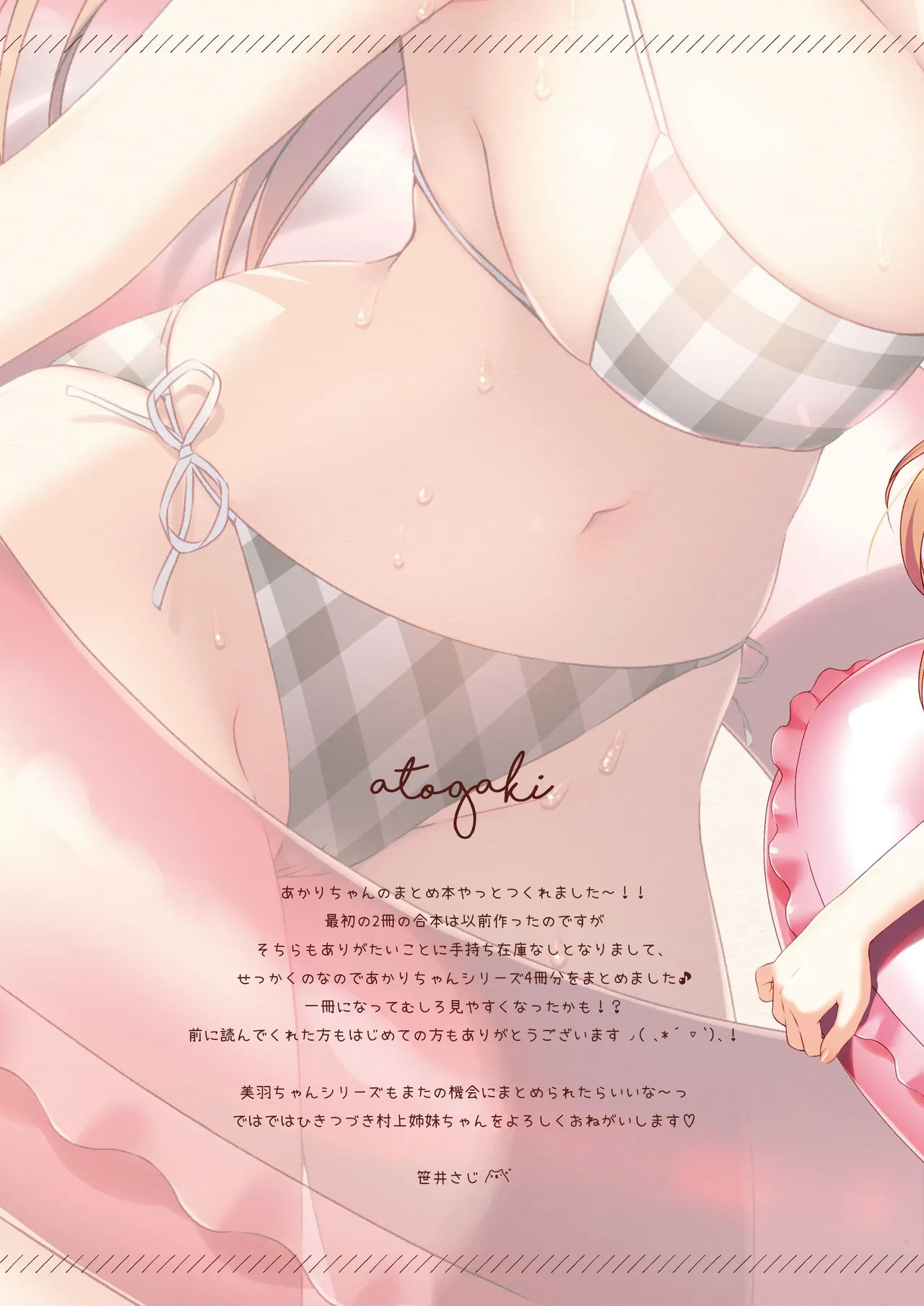 (C101) [わたくび (笹井さじ)] 幼なじみの落とし方＆惹かれ方 村上あかりまとめ本 [DL版] Bildnummer 64