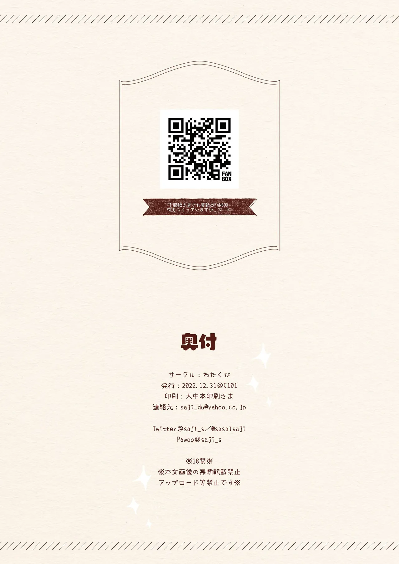 (C101) [わたくび (笹井さじ)] 幼なじみの落とし方＆惹かれ方 村上あかりまとめ本 [DL版] Bildnummer 65