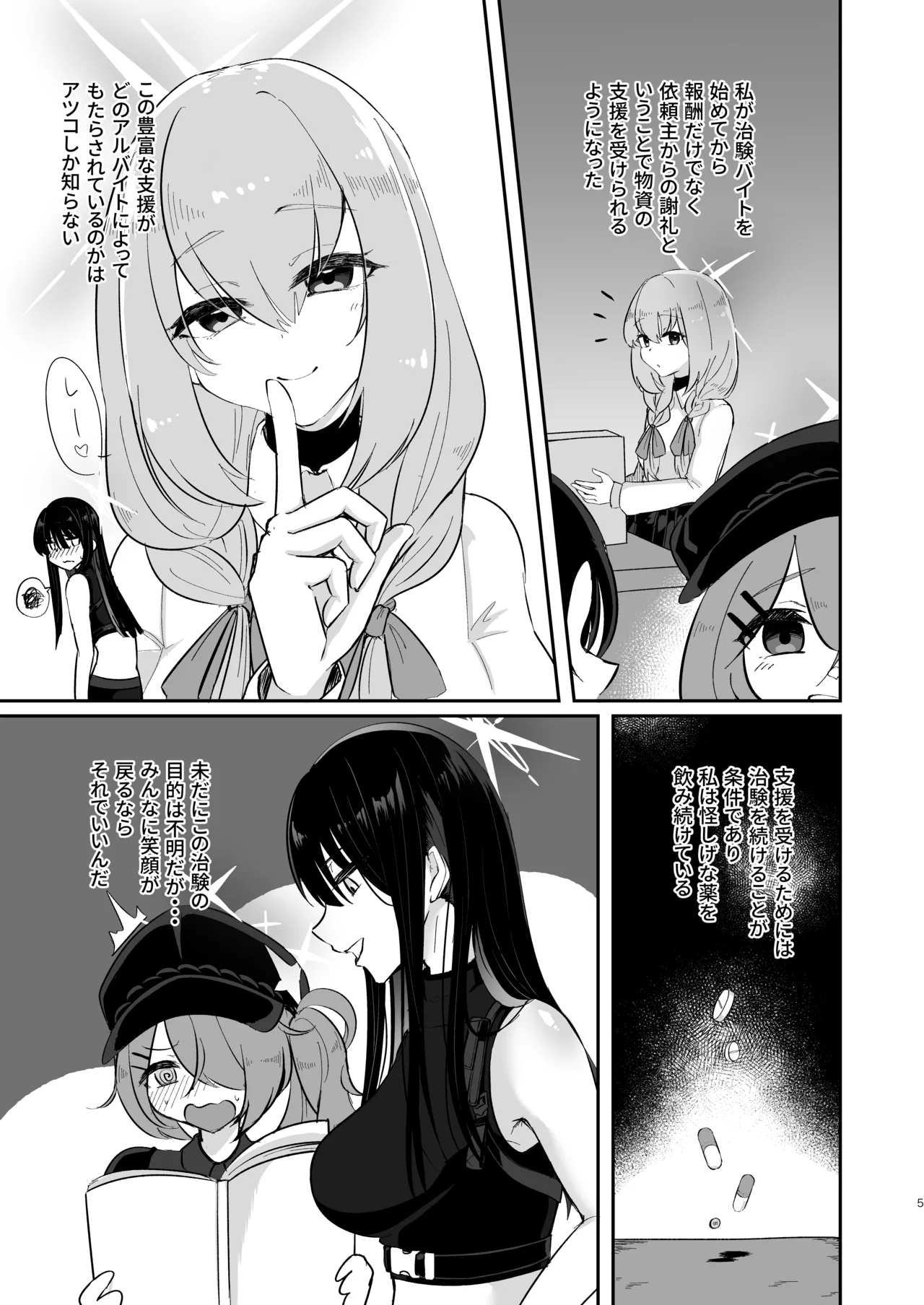 [Dynamite Okurumi (Yogumo)] Subject No.025 FT-SOR Type Progress Report (Blue Archive) [Digital] 画像番号 4