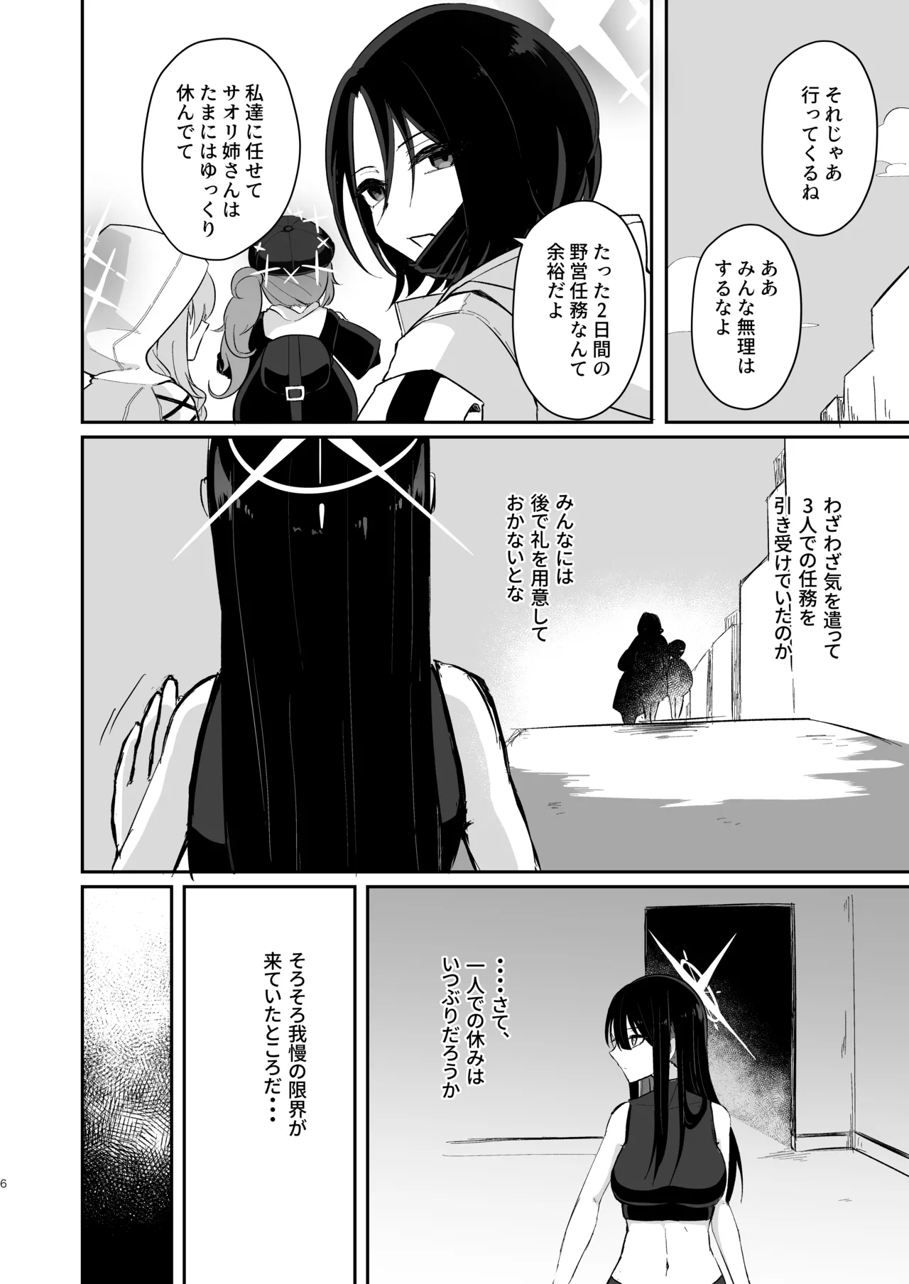 [Dynamite Okurumi (Yogumo)] Subject No.025 FT-SOR Type Progress Report (Blue Archive) [Digital] 画像番号 5