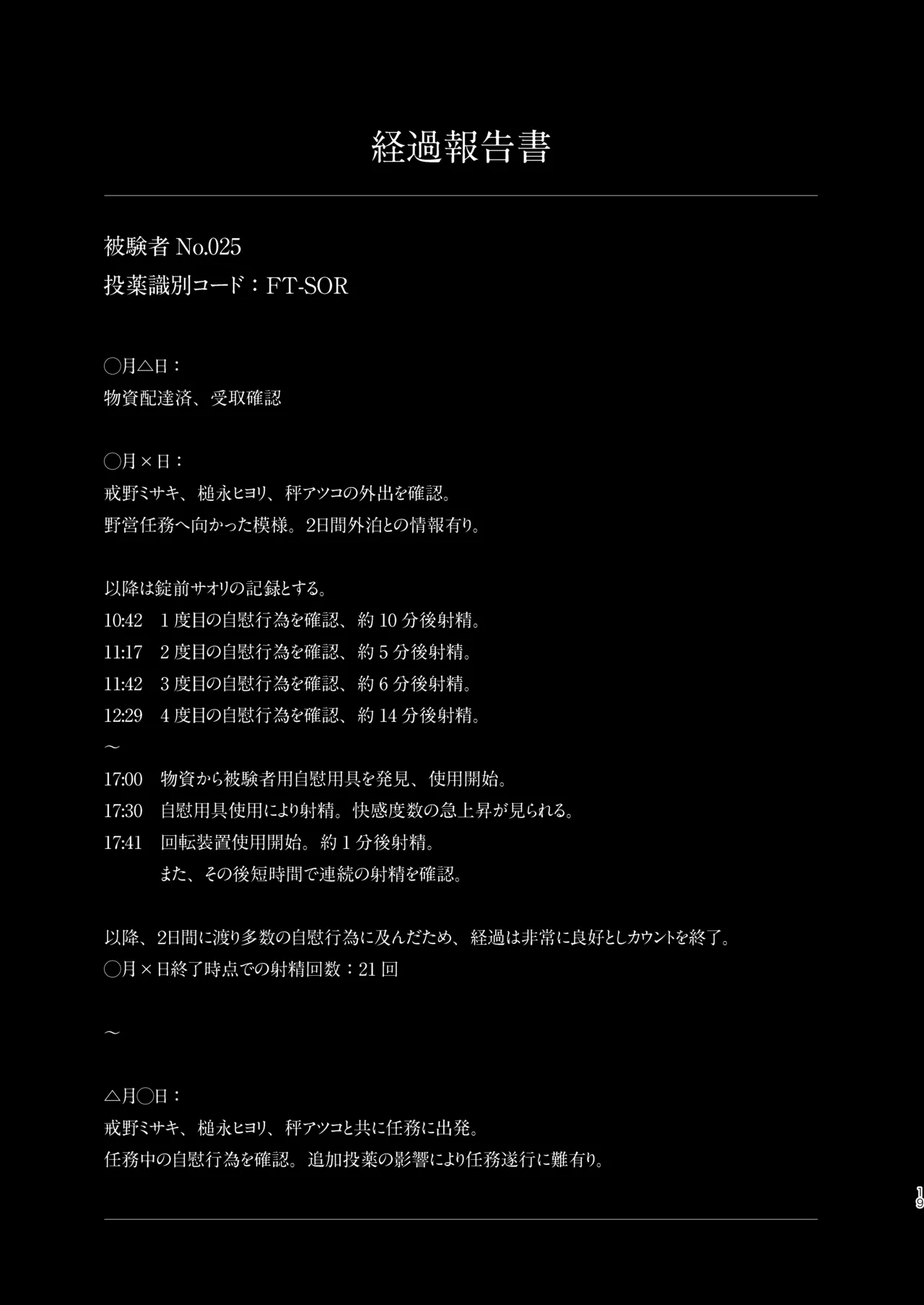 [Dynamite Okurumi (Yogumo)] Subject No.025 FT-SOR Type Progress Report (Blue Archive) [Digital] 画像番号 18