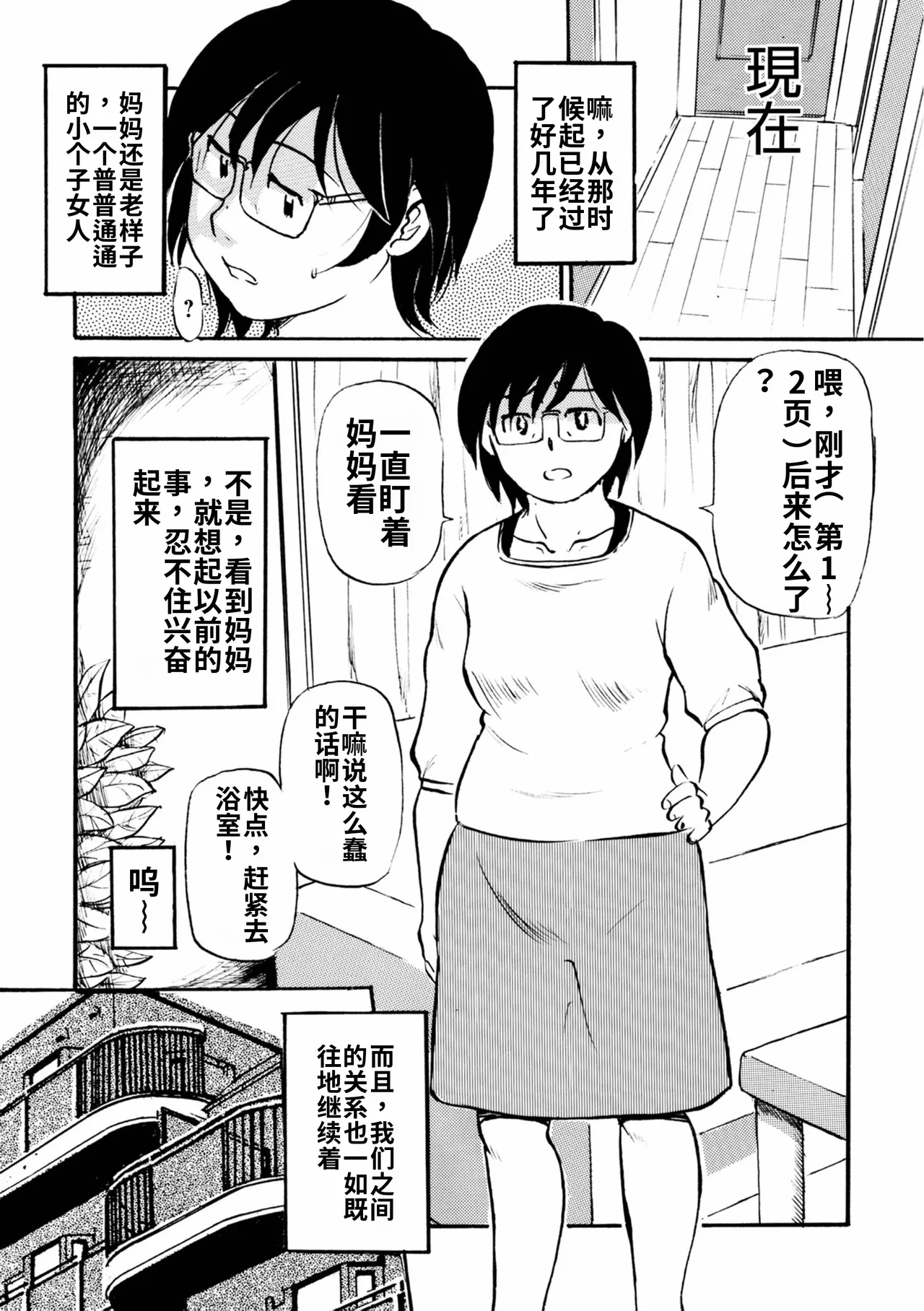 [Fujisawa Tatsurou] Futsuu no Maman [Chinese] [流年个人机翻] 图片编号 12