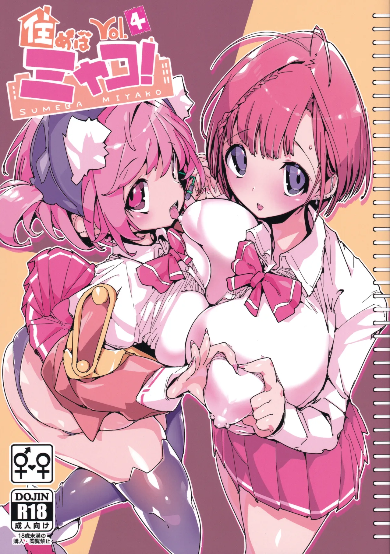 (C107) [Potato Salad (Himekuri)] SUMEBA MIYAKO! Vol. 4 图片编号 1