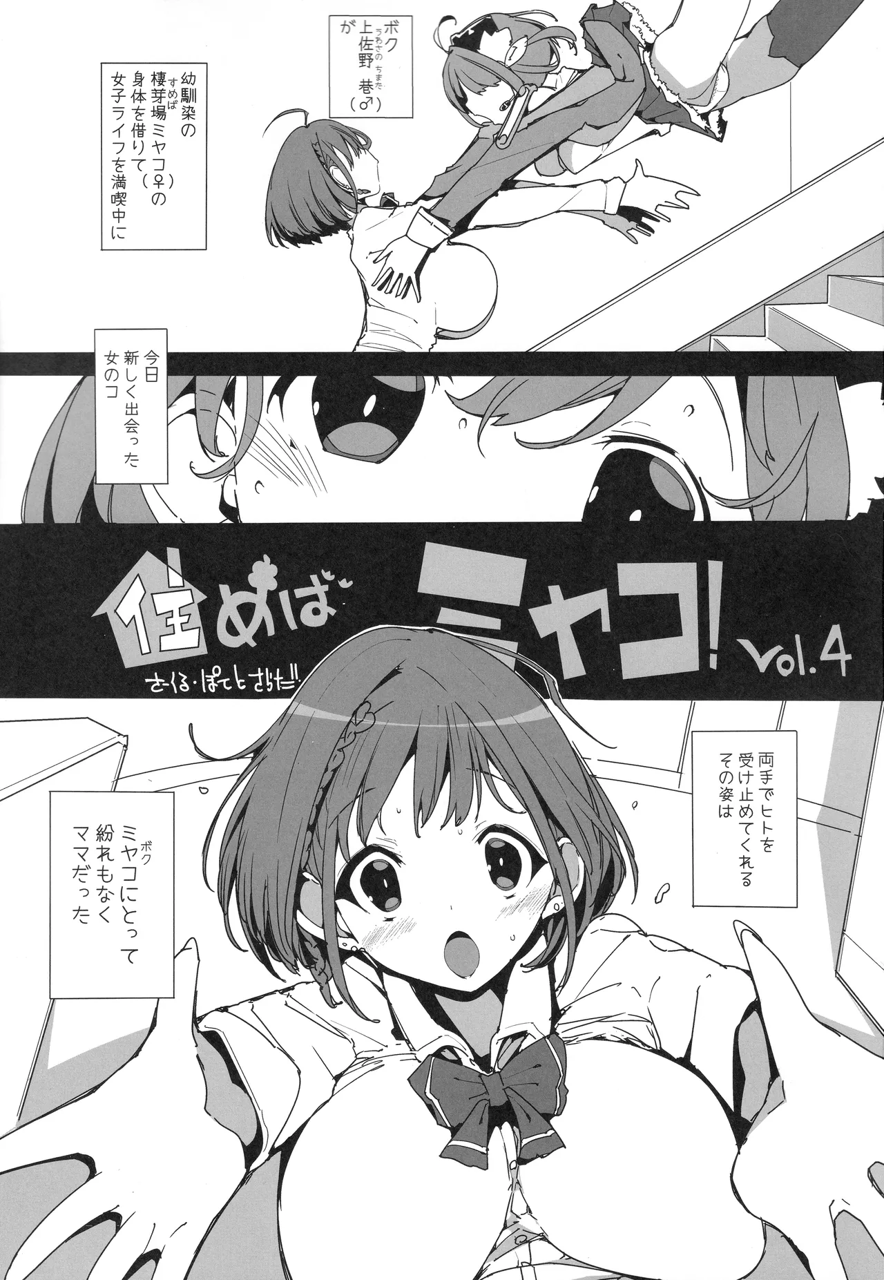 (C107) [Potato Salad (Himekuri)] SUMEBA MIYAKO! Vol. 4 图片编号 2