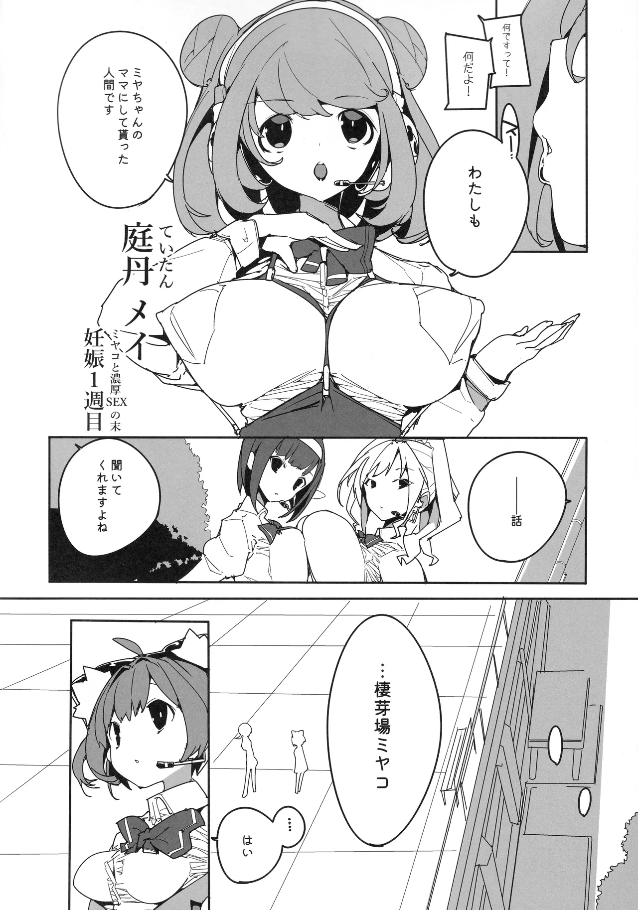 (C107) [Potato Salad (Himekuri)] SUMEBA MIYAKO! Vol. 4 图片编号 5