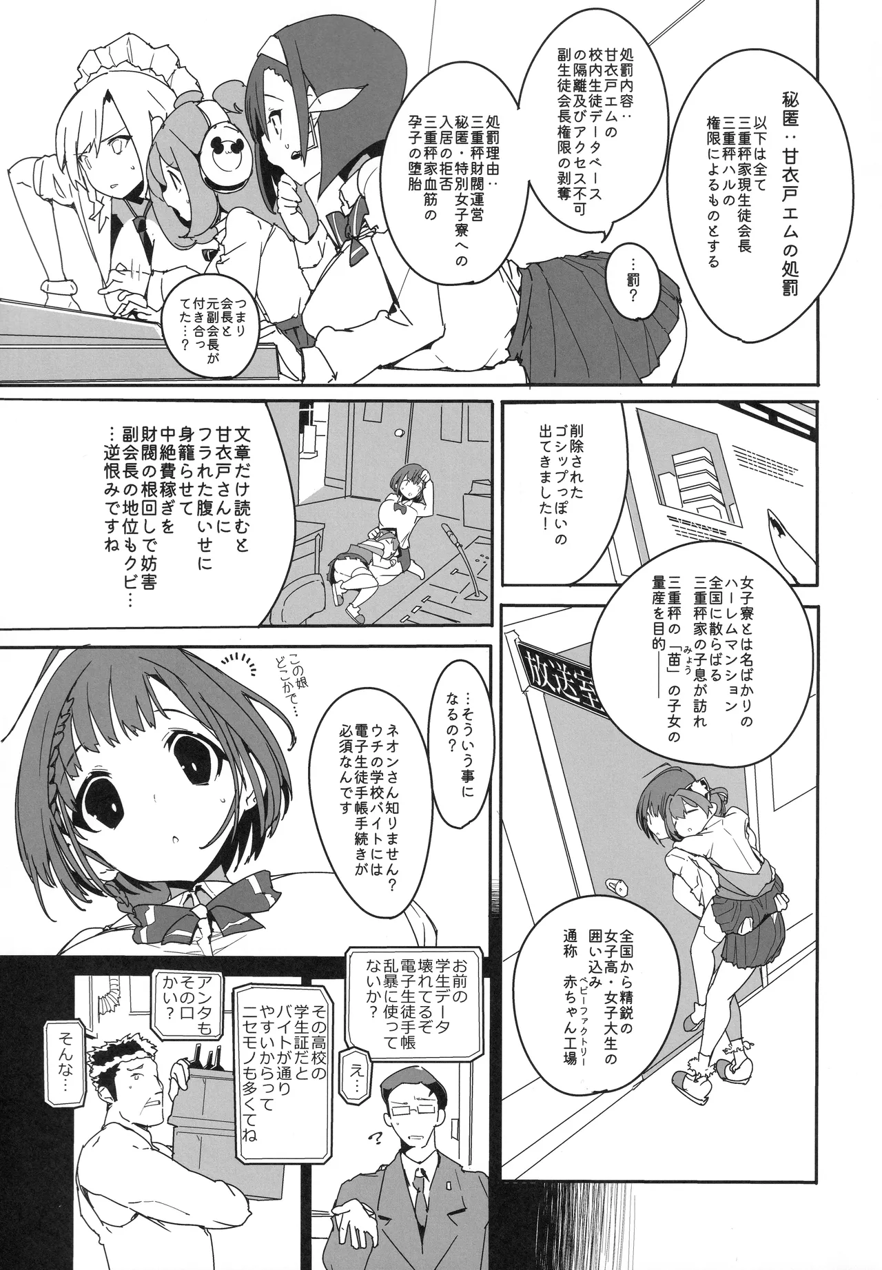 (C107) [Potato Salad (Himekuri)] SUMEBA MIYAKO! Vol. 4 图片编号 14