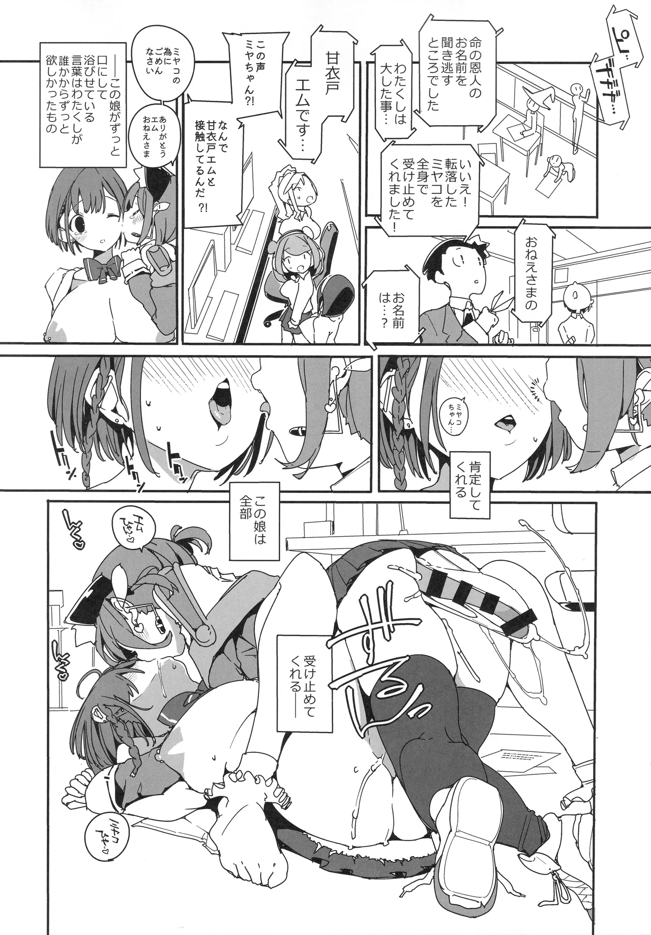 (C107) [Potato Salad (Himekuri)] SUMEBA MIYAKO! Vol. 4 图片编号 19