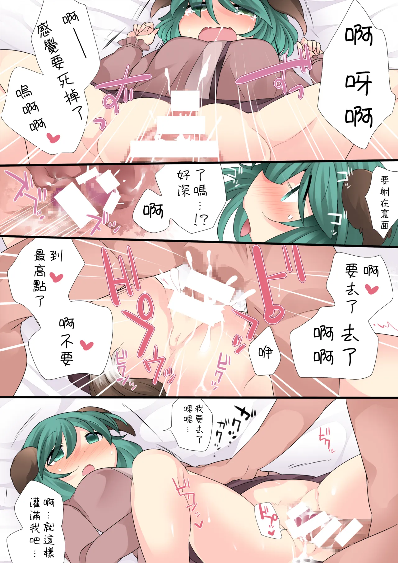 (C85) [Sunset Beach (Hammer)] Milk Iro Gensou | 牛奶色幻想 (Touhou Project)[Chinese] [明稿昨拖汉化组][Digital] 이미지 번호 14