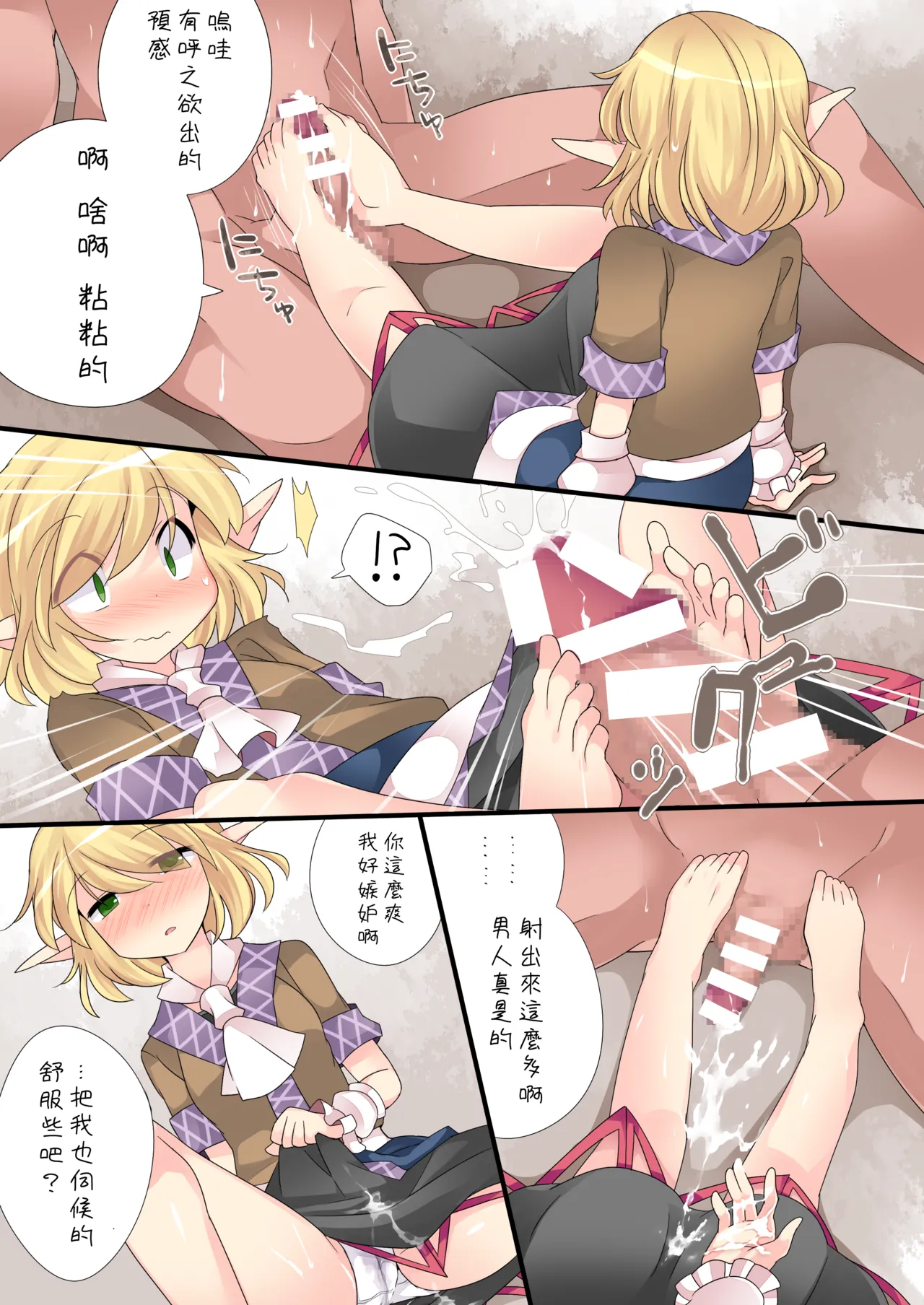 (C85) [Sunset Beach (Hammer)] Milk Iro Gensou | 牛奶色幻想 (Touhou Project)[Chinese] [明稿昨拖汉化组][Digital] 이미지 번호 19