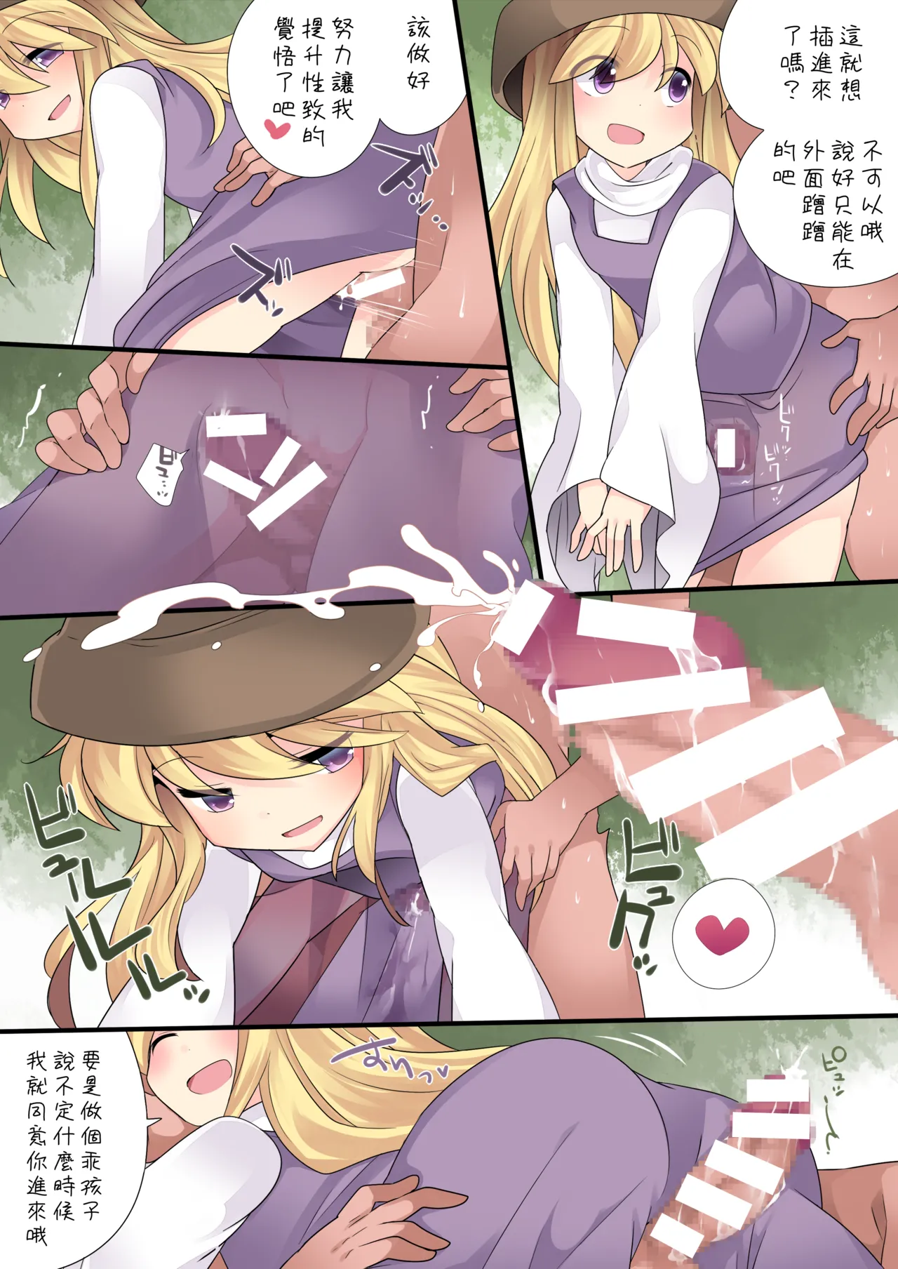 (C85) [Sunset Beach (Hammer)] Milk Iro Gensou | 牛奶色幻想 (Touhou Project)[Chinese] [明稿昨拖汉化组][Digital] 이미지 번호 22