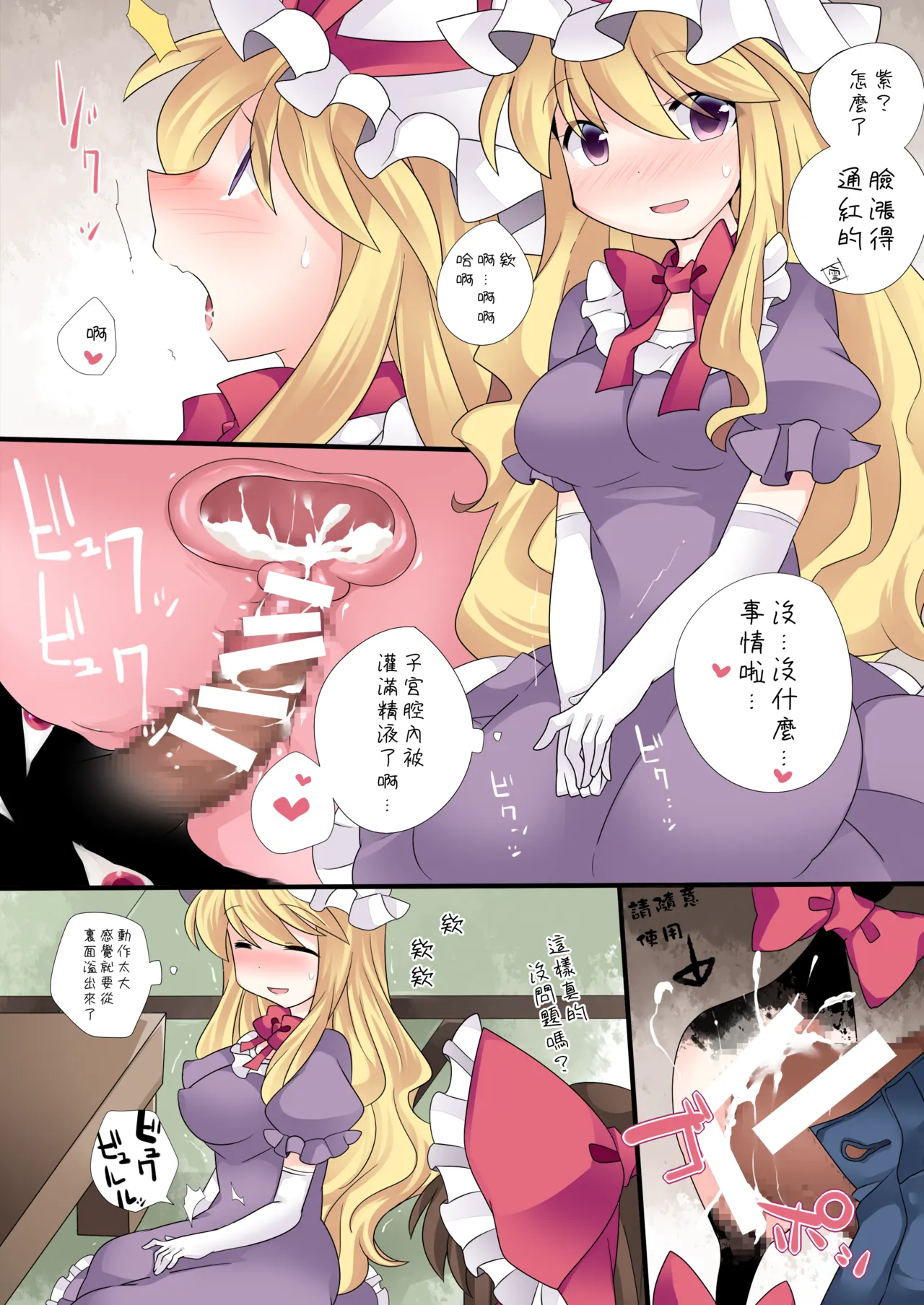 (C85) [Sunset Beach (Hammer)] Milk Iro Gensou | 牛奶色幻想 (Touhou Project)[Chinese] [明稿昨拖汉化组][Digital] 이미지 번호 24