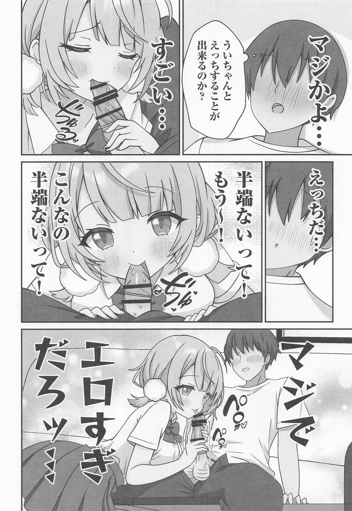 [あくありーむ] しぐれうい 癒しと快楽編 (しぐれうい) 图片编号 11