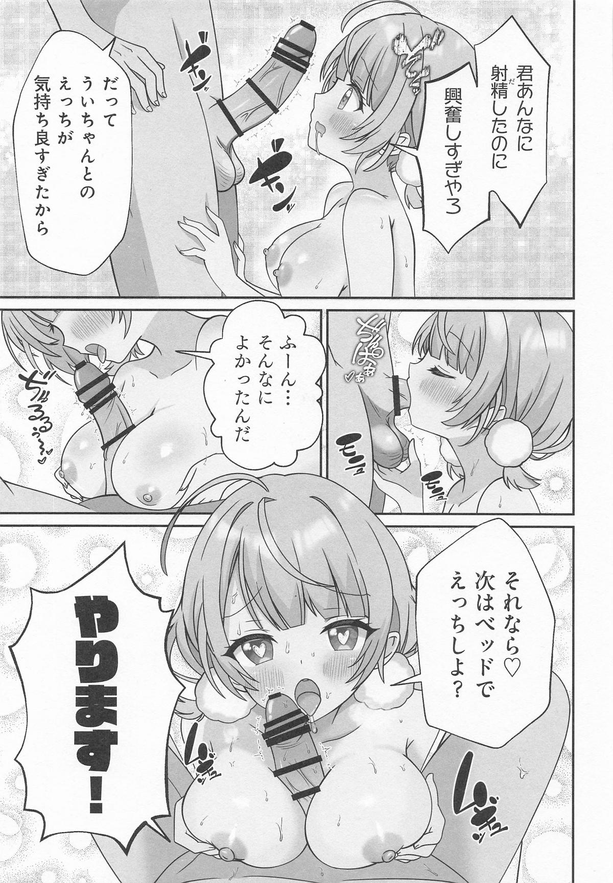 [あくありーむ] しぐれうい 癒しと快楽編 (しぐれうい) 图片编号 26