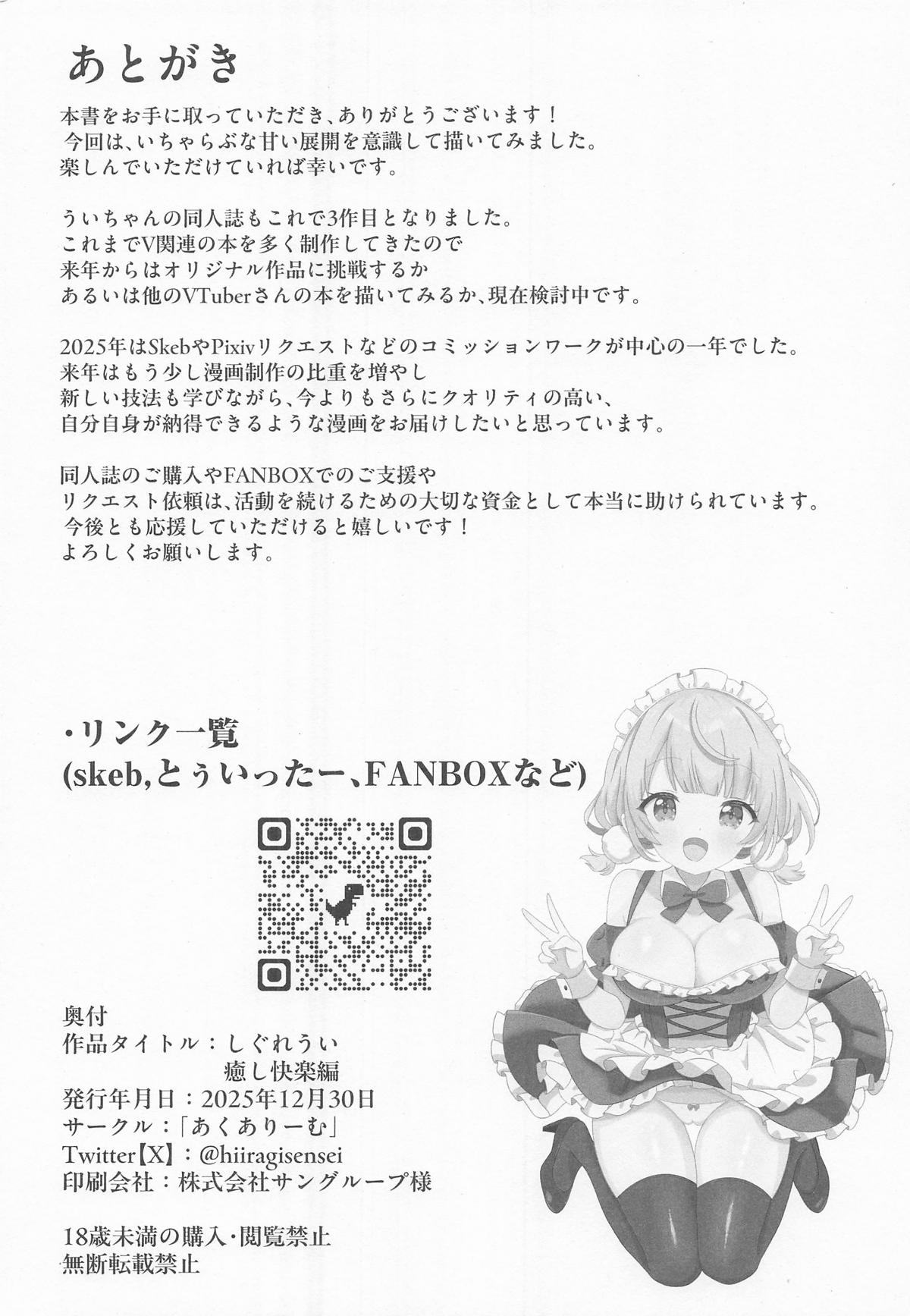 [あくありーむ] しぐれうい 癒しと快楽編 (しぐれうい) 图片编号 37