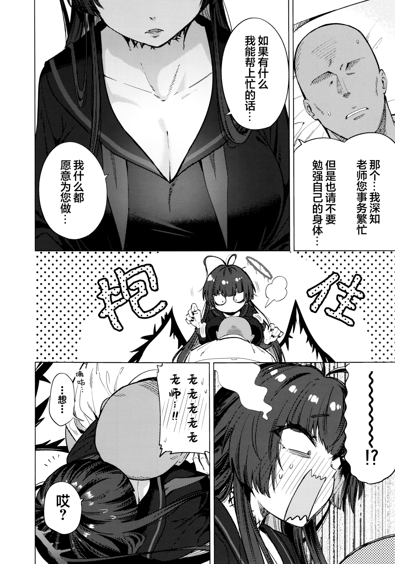 (C107) [Ankoku Ken (Matoba Ryou)] Tsurugi no Irozuki | 鹤城染上色彩 (Blue Archive) [Chinese] [欶澜汉化组] Bildnummer 6