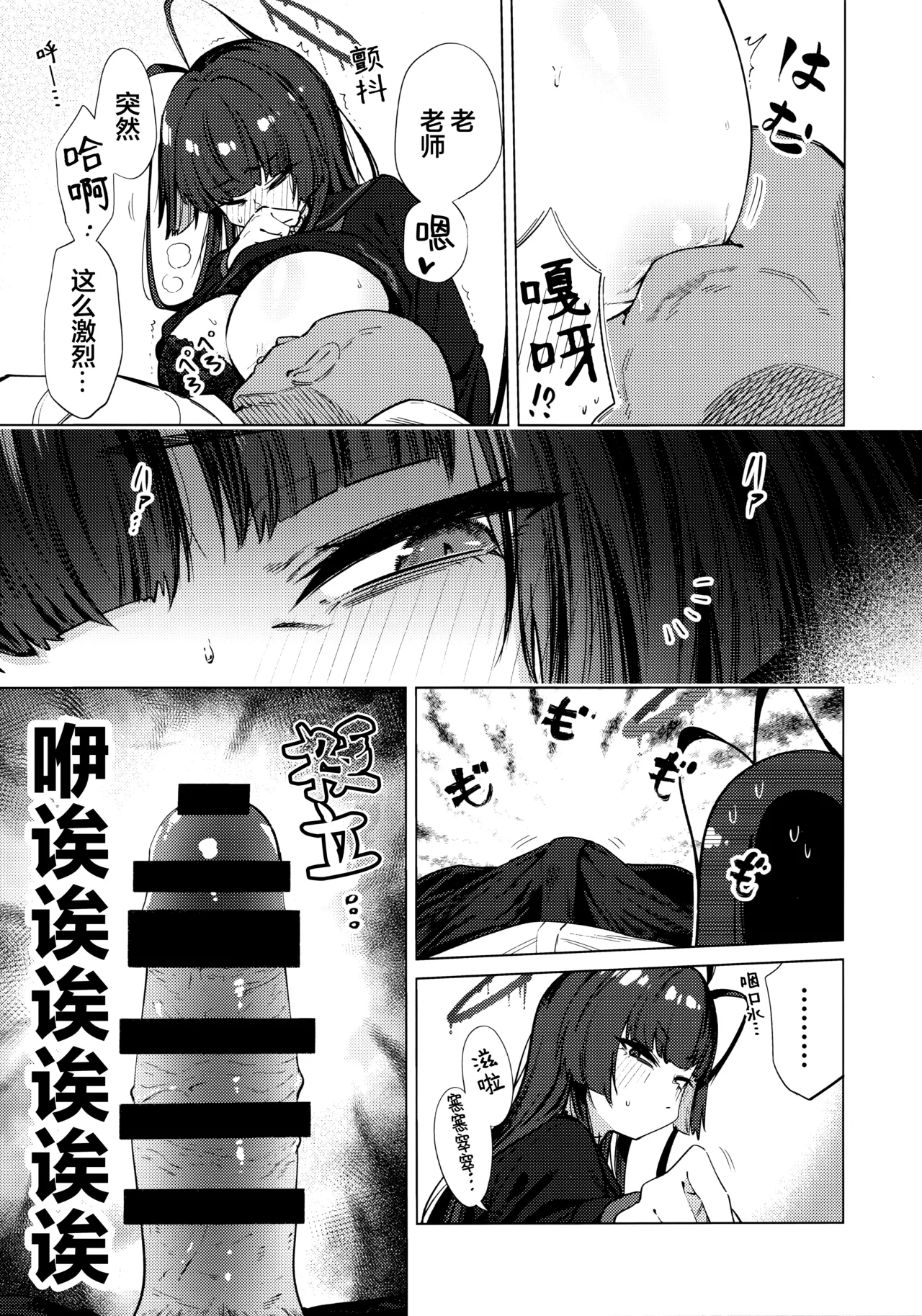 (C107) [Ankoku Ken (Matoba Ryou)] Tsurugi no Irozuki | 鹤城染上色彩 (Blue Archive) [Chinese] [欶澜汉化组] Bildnummer 9