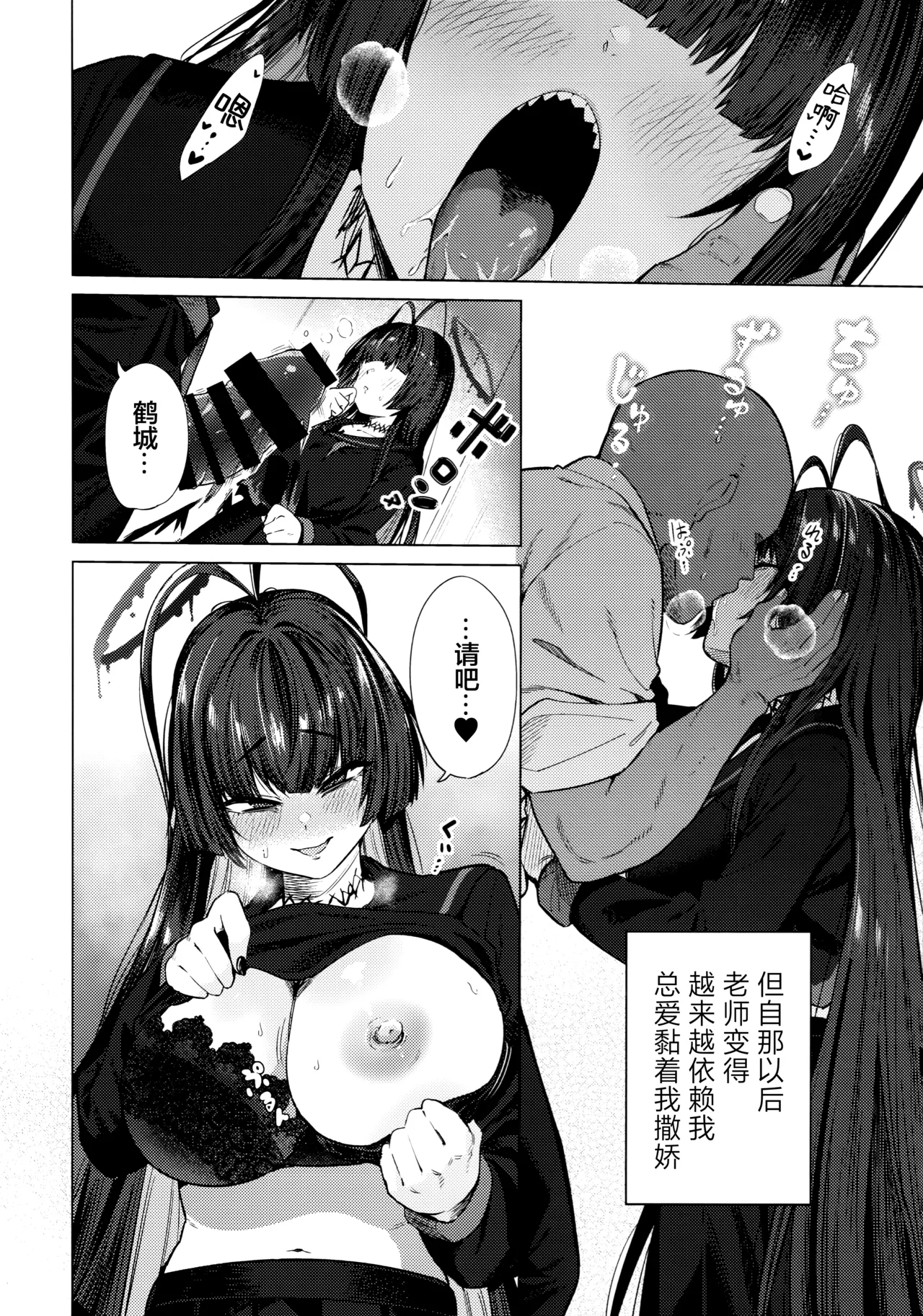 (C107) [Ankoku Ken (Matoba Ryou)] Tsurugi no Irozuki | 鹤城染上色彩 (Blue Archive) [Chinese] [欶澜汉化组] Bildnummer 22