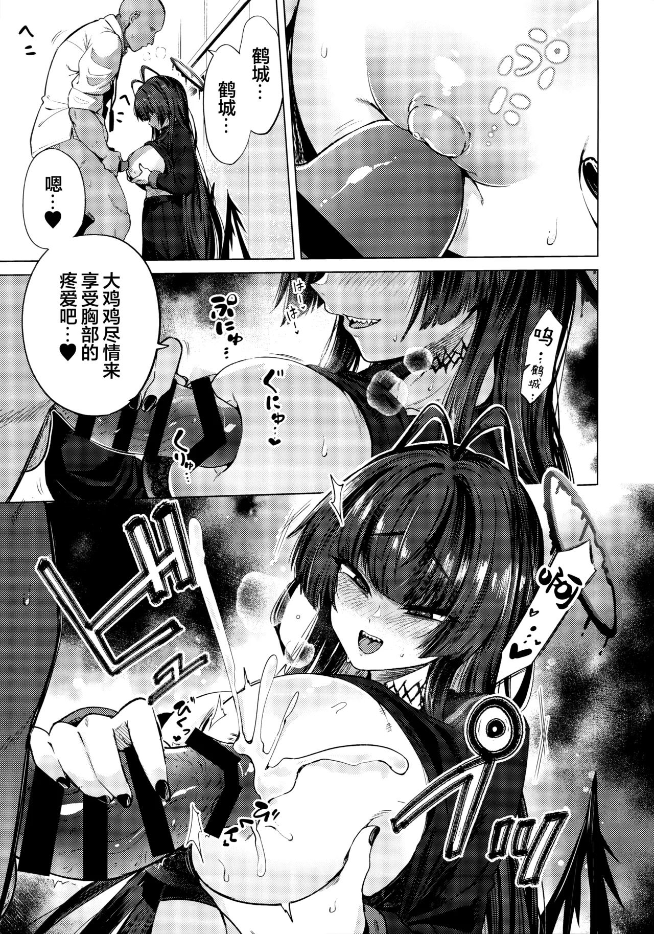 (C107) [Ankoku Ken (Matoba Ryou)] Tsurugi no Irozuki | 鹤城染上色彩 (Blue Archive) [Chinese] [欶澜汉化组] Bildnummer 23