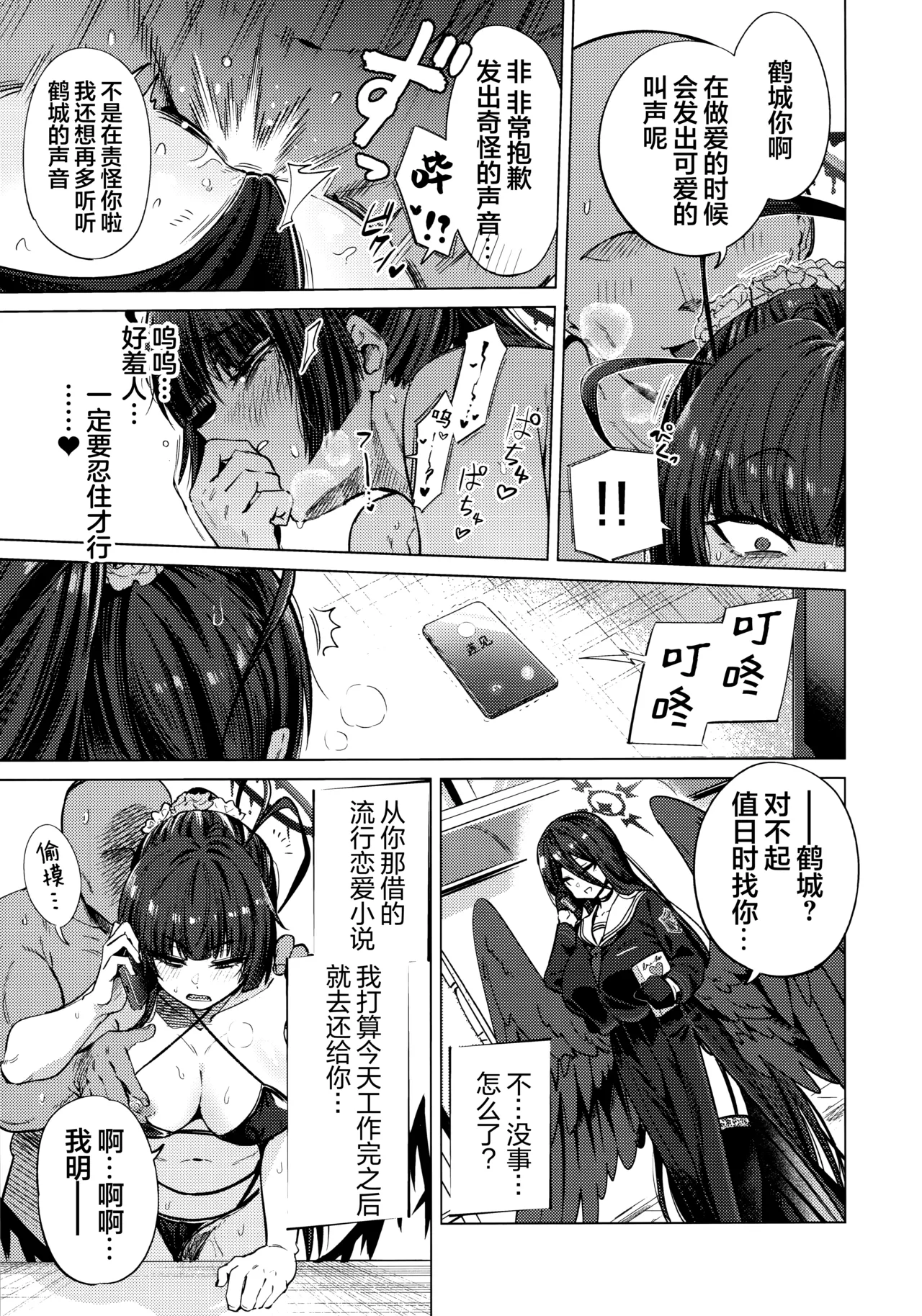 (C107) [Ankoku Ken (Matoba Ryou)] Tsurugi no Irozuki | 鹤城染上色彩 (Blue Archive) [Chinese] [欶澜汉化组] Bildnummer 27