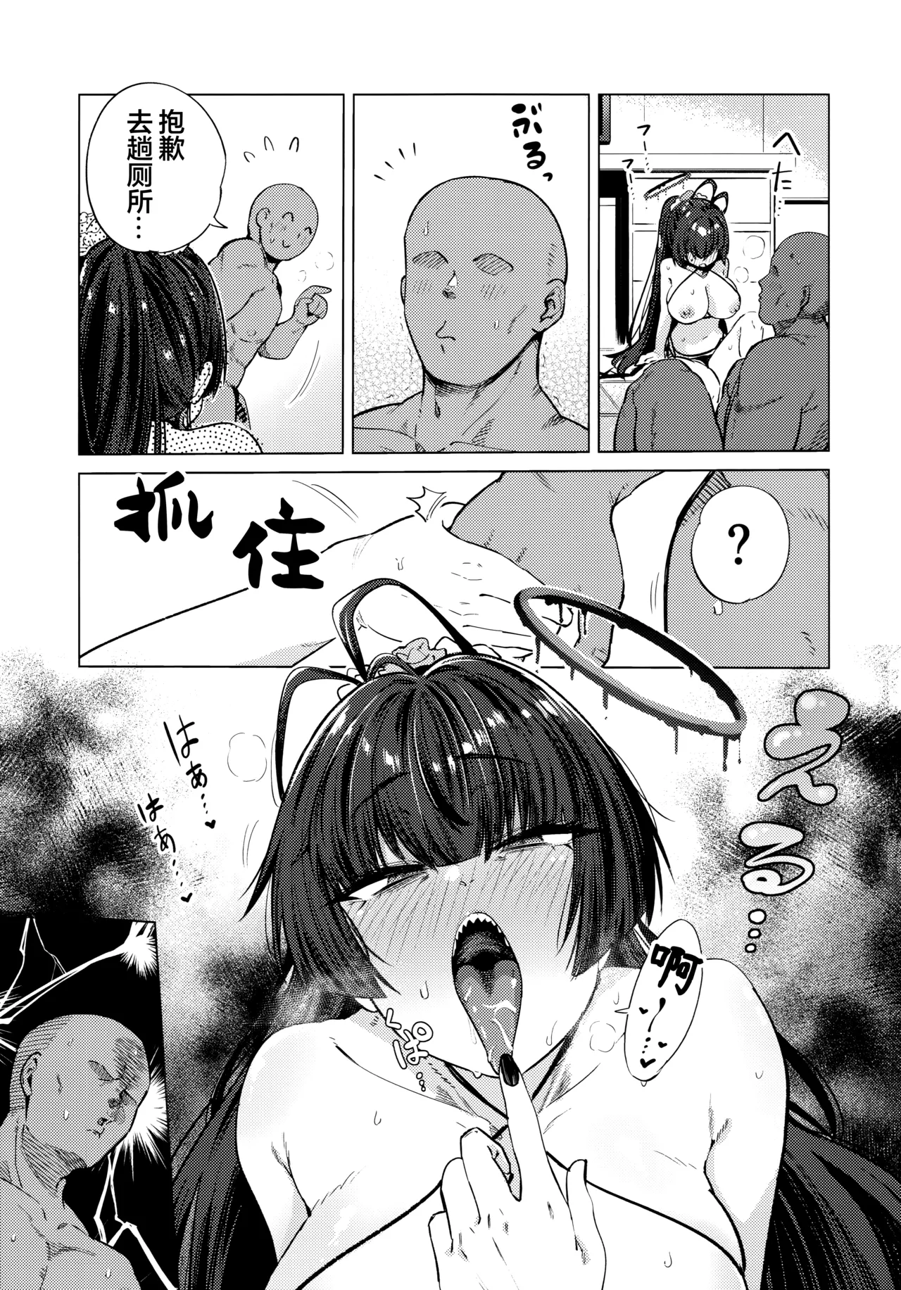 (C107) [Ankoku Ken (Matoba Ryou)] Tsurugi no Irozuki | 鹤城染上色彩 (Blue Archive) [Chinese] [欶澜汉化组] Bildnummer 31