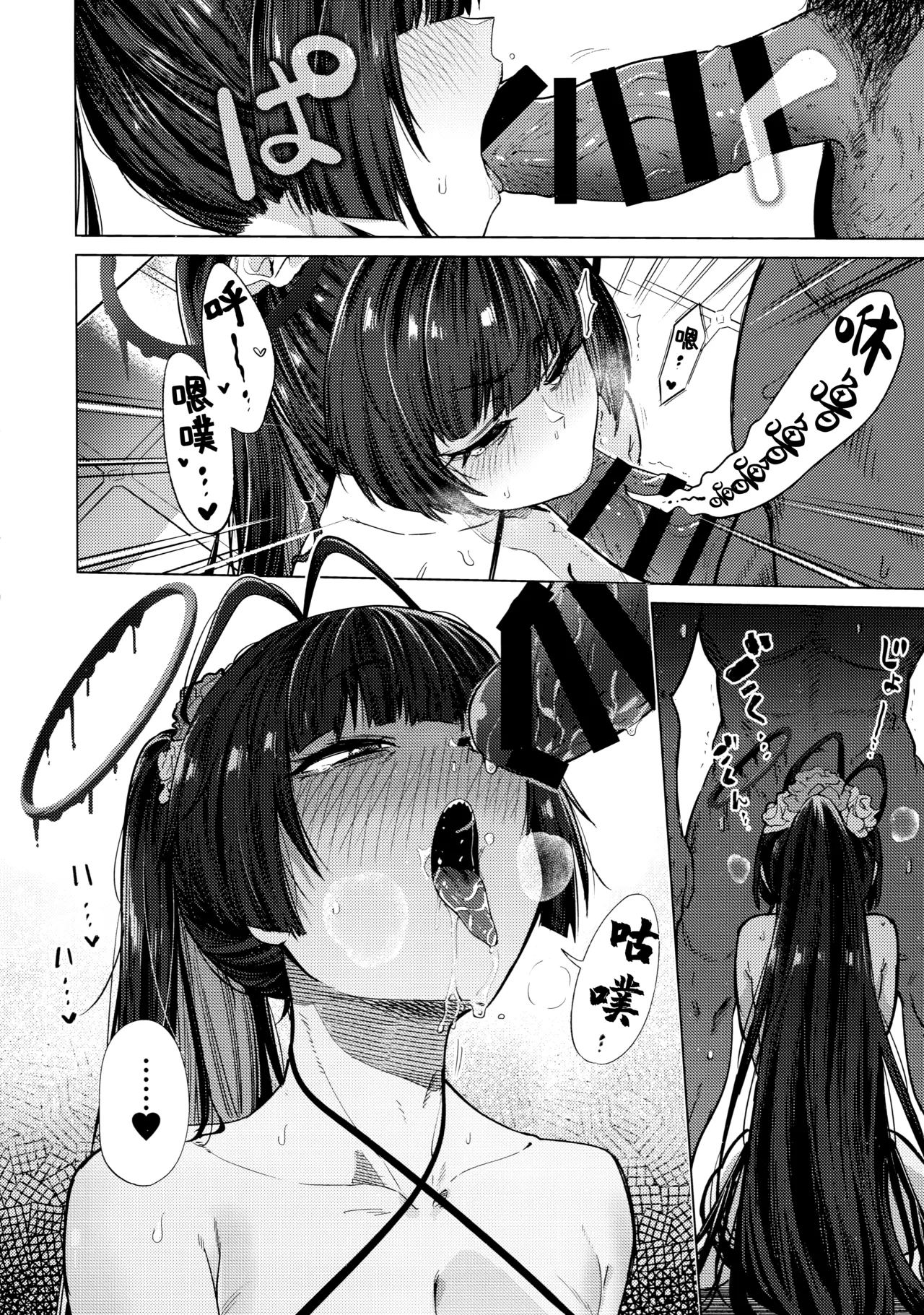 (C107) [Ankoku Ken (Matoba Ryou)] Tsurugi no Irozuki | 鹤城染上色彩 (Blue Archive) [Chinese] [欶澜汉化组] Bildnummer 32