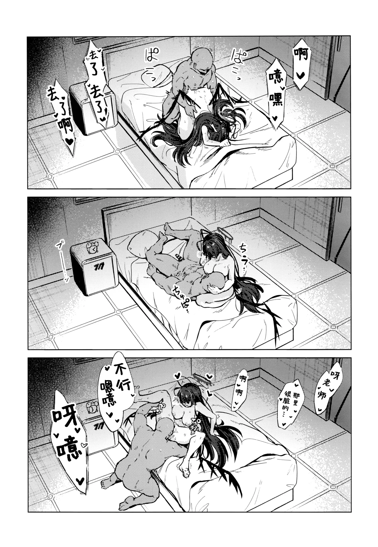 (C107) [Ankoku Ken (Matoba Ryou)] Tsurugi no Irozuki | 鹤城染上色彩 (Blue Archive) [Chinese] [欶澜汉化组] Bildnummer 36