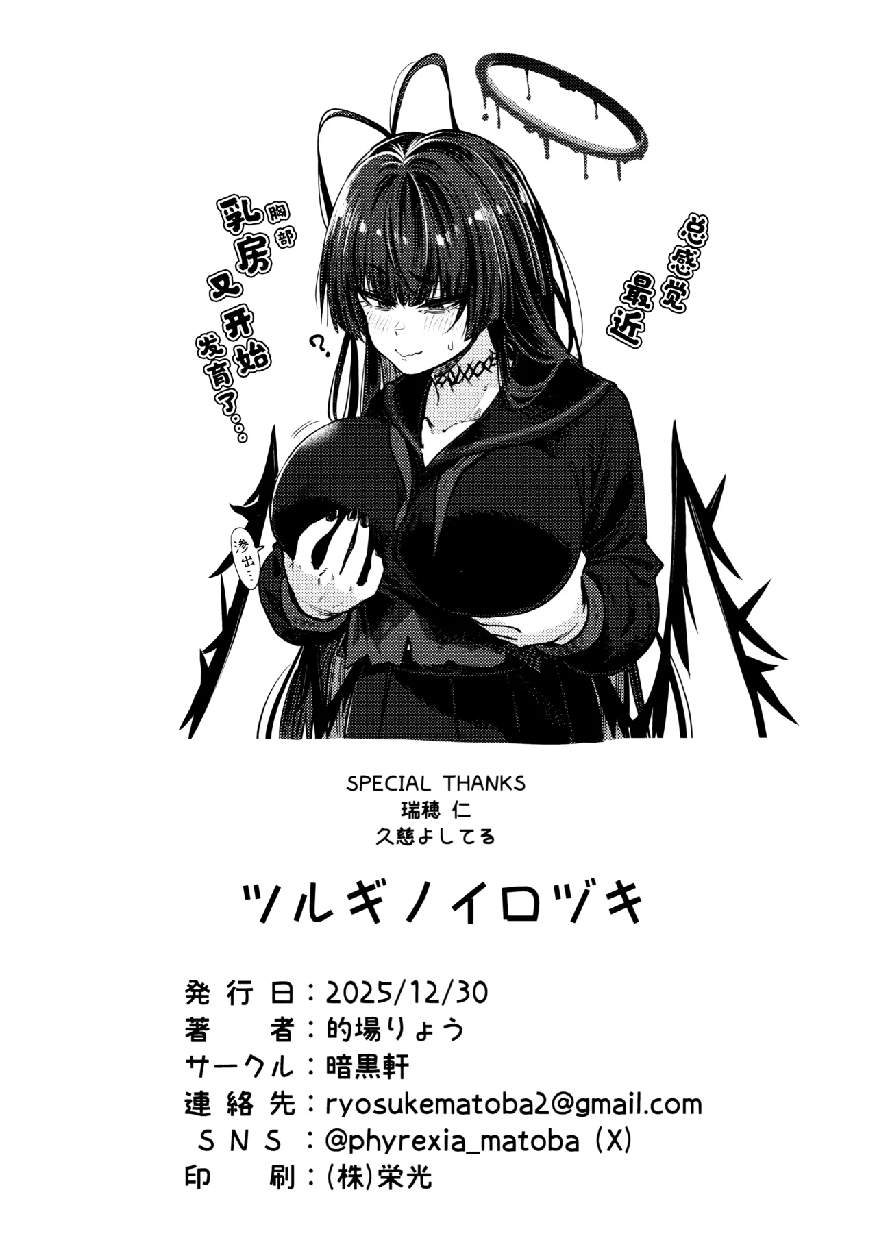 (C107) [Ankoku Ken (Matoba Ryou)] Tsurugi no Irozuki | 鹤城染上色彩 (Blue Archive) [Chinese] [欶澜汉化组] Bildnummer 42