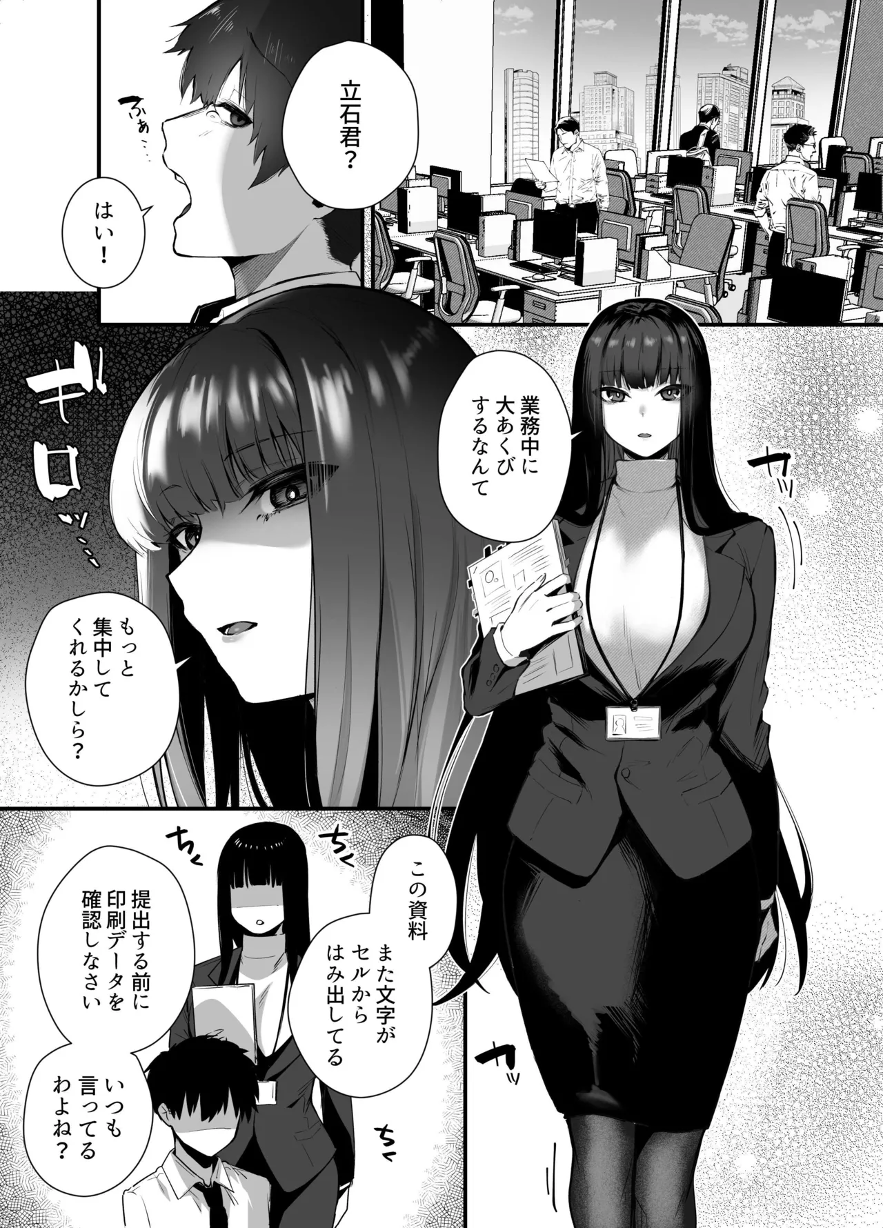 [えびほっぺ (ガルバリウム鋼板)] クールな女上司の愛し方-別れ話をしたらラブホで精液を搾りとられた話- 이미지 번호 3