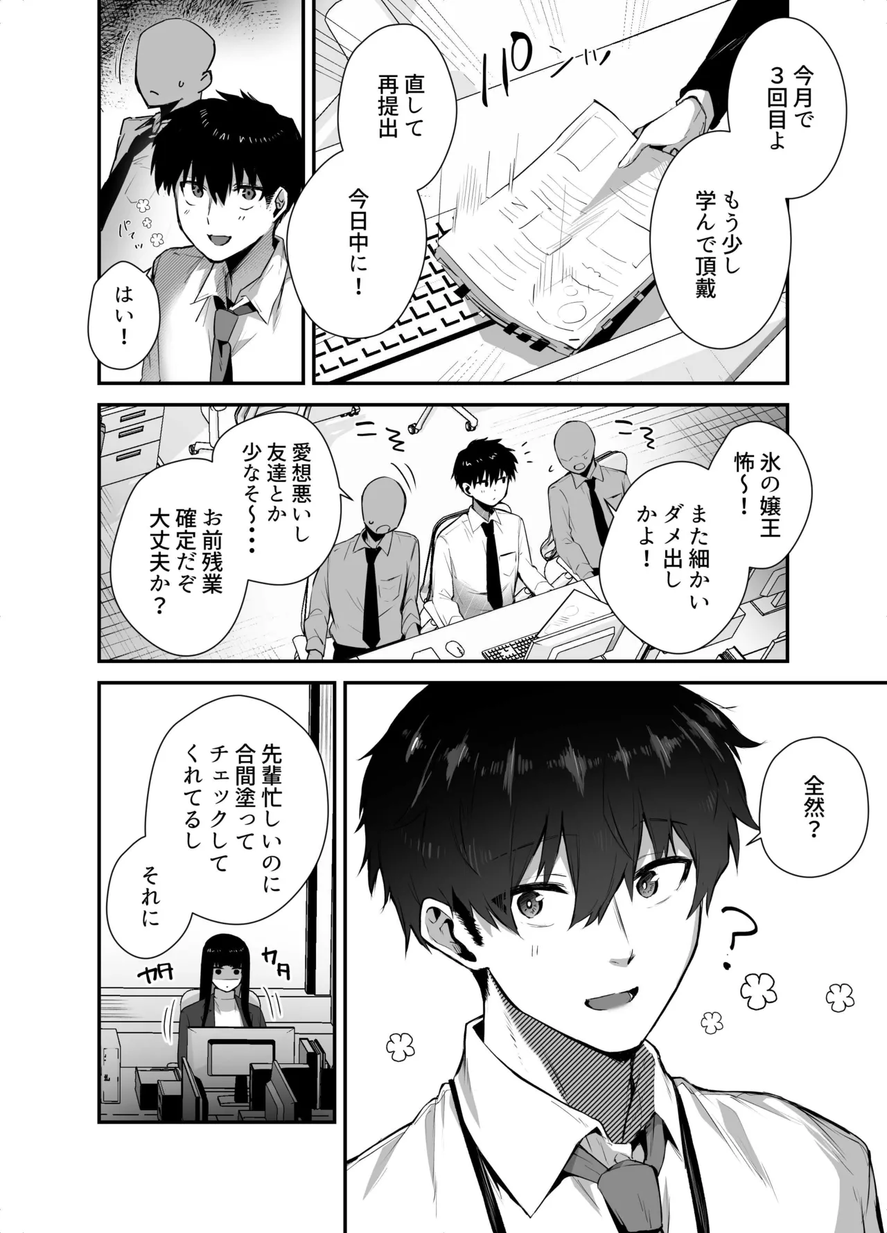 [えびほっぺ (ガルバリウム鋼板)] クールな女上司の愛し方-別れ話をしたらラブホで精液を搾りとられた話- 이미지 번호 4