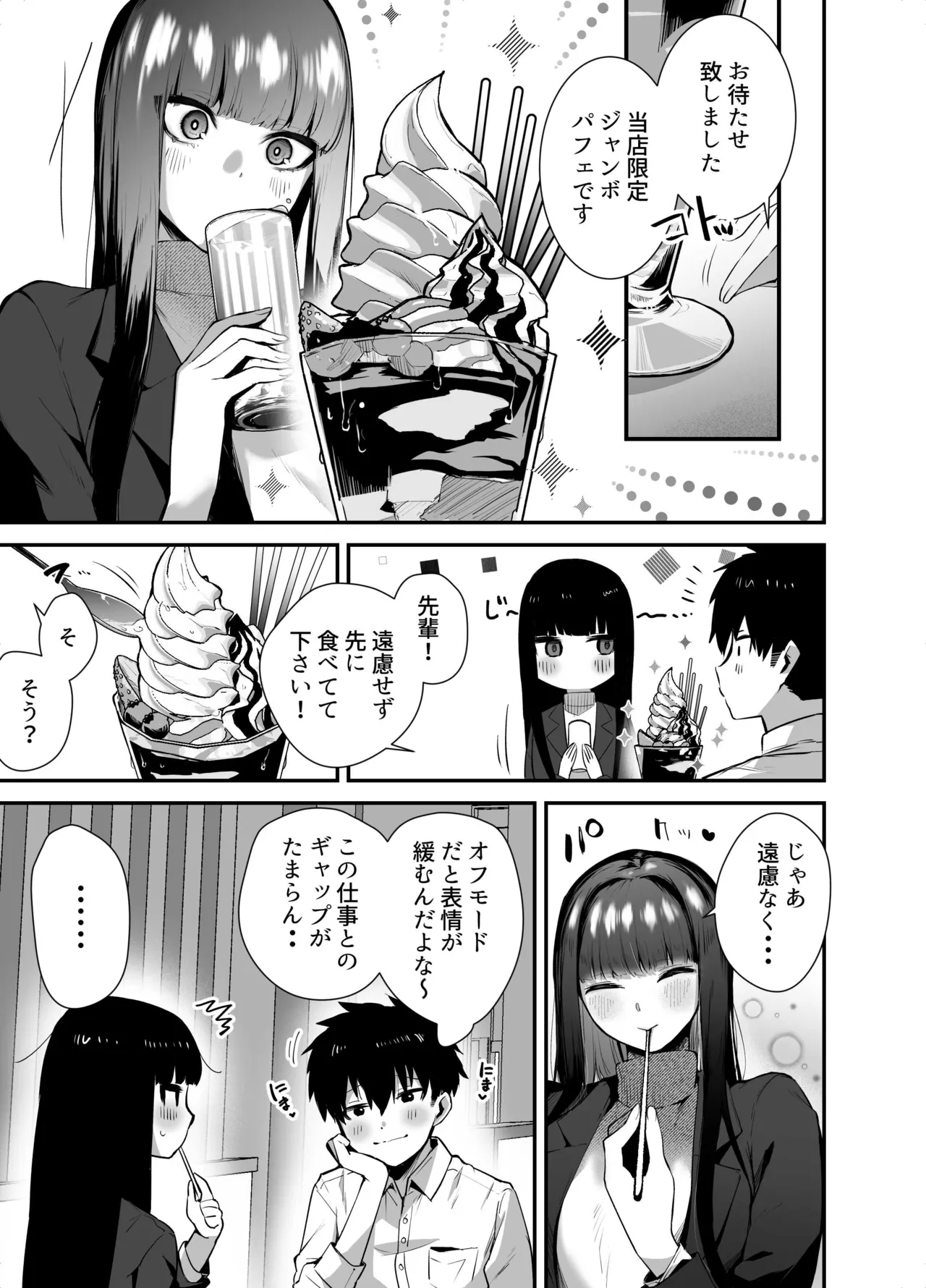 [えびほっぺ (ガルバリウム鋼板)] クールな女上司の愛し方-別れ話をしたらラブホで精液を搾りとられた話- 이미지 번호 7