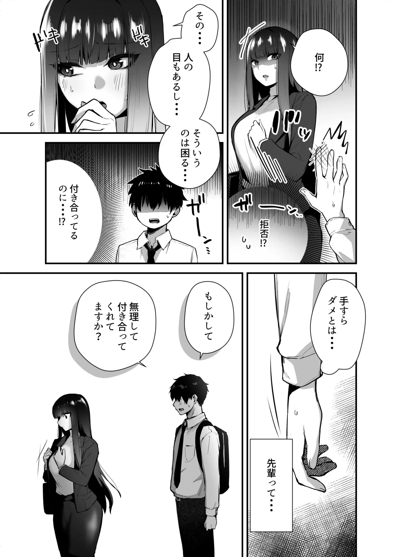 [えびほっぺ (ガルバリウム鋼板)] クールな女上司の愛し方-別れ話をしたらラブホで精液を搾りとられた話- 이미지 번호 9