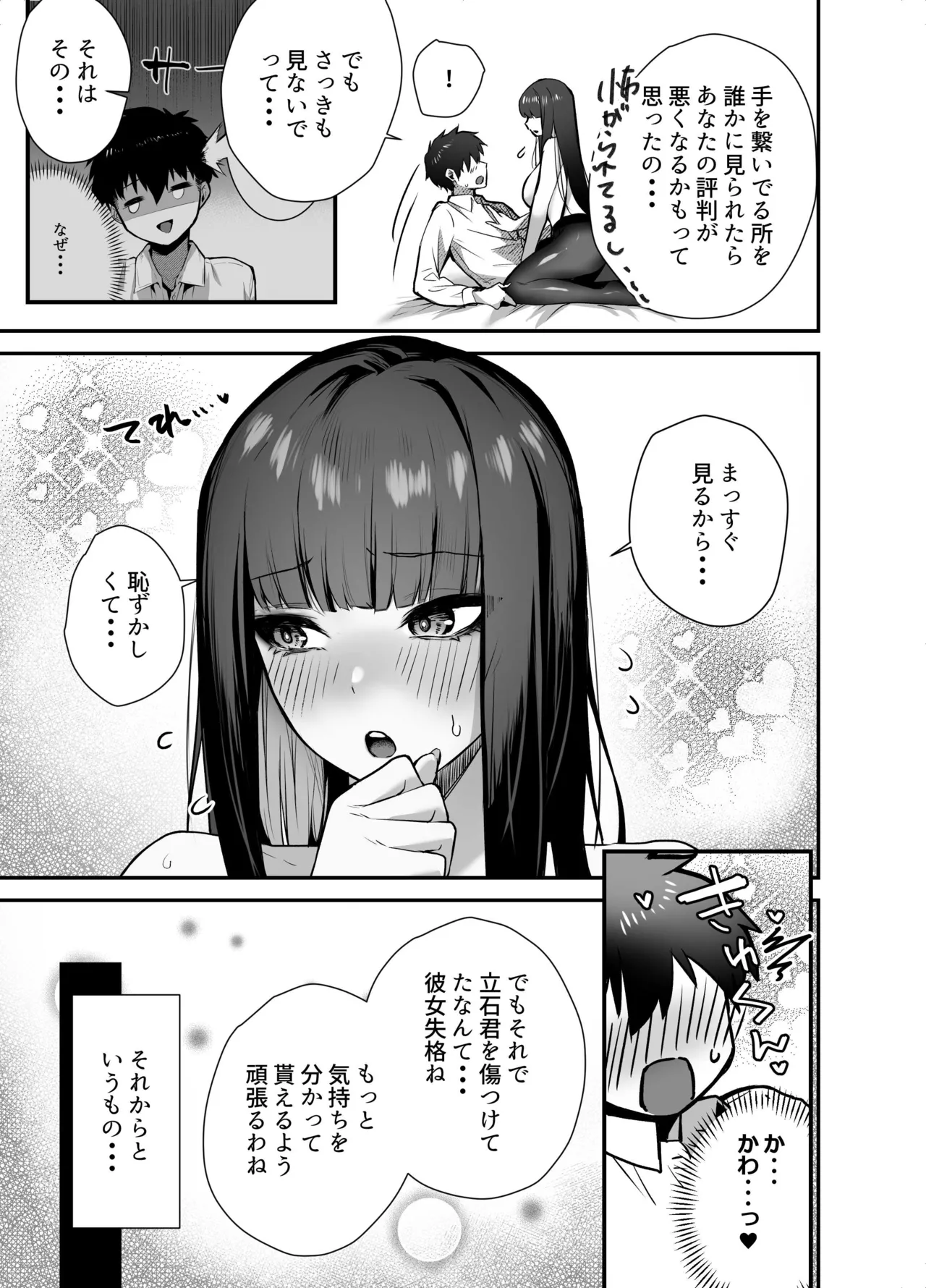 [えびほっぺ (ガルバリウム鋼板)] クールな女上司の愛し方-別れ話をしたらラブホで精液を搾りとられた話- 이미지 번호 21