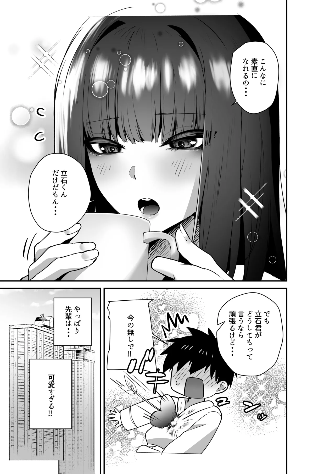 [えびほっぺ (ガルバリウム鋼板)] クールな女上司の愛し方-別れ話をしたらラブホで精液を搾りとられた話- 이미지 번호 45